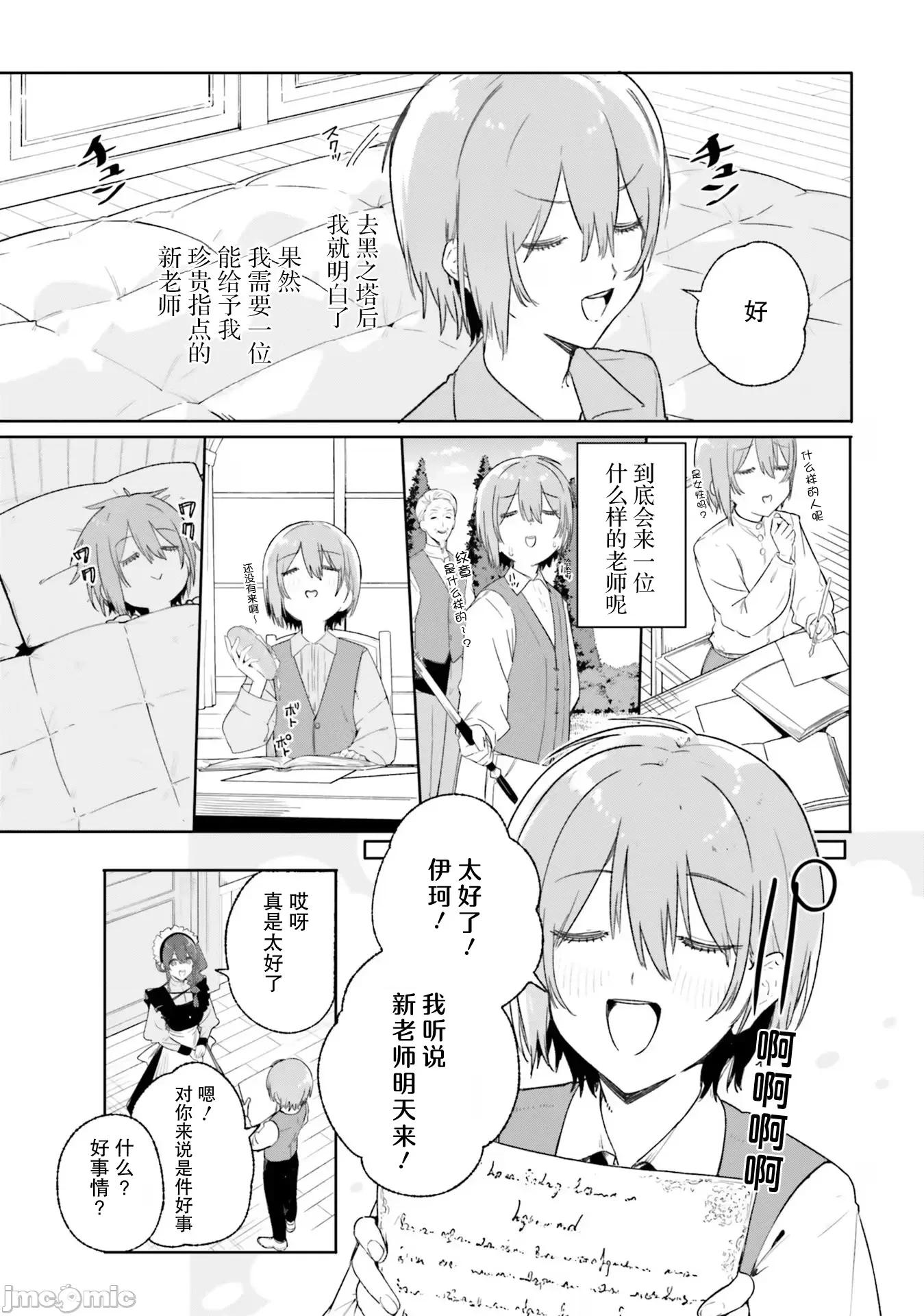 魔術師庫農看得見 魔術師庫農看得見 10 第5页