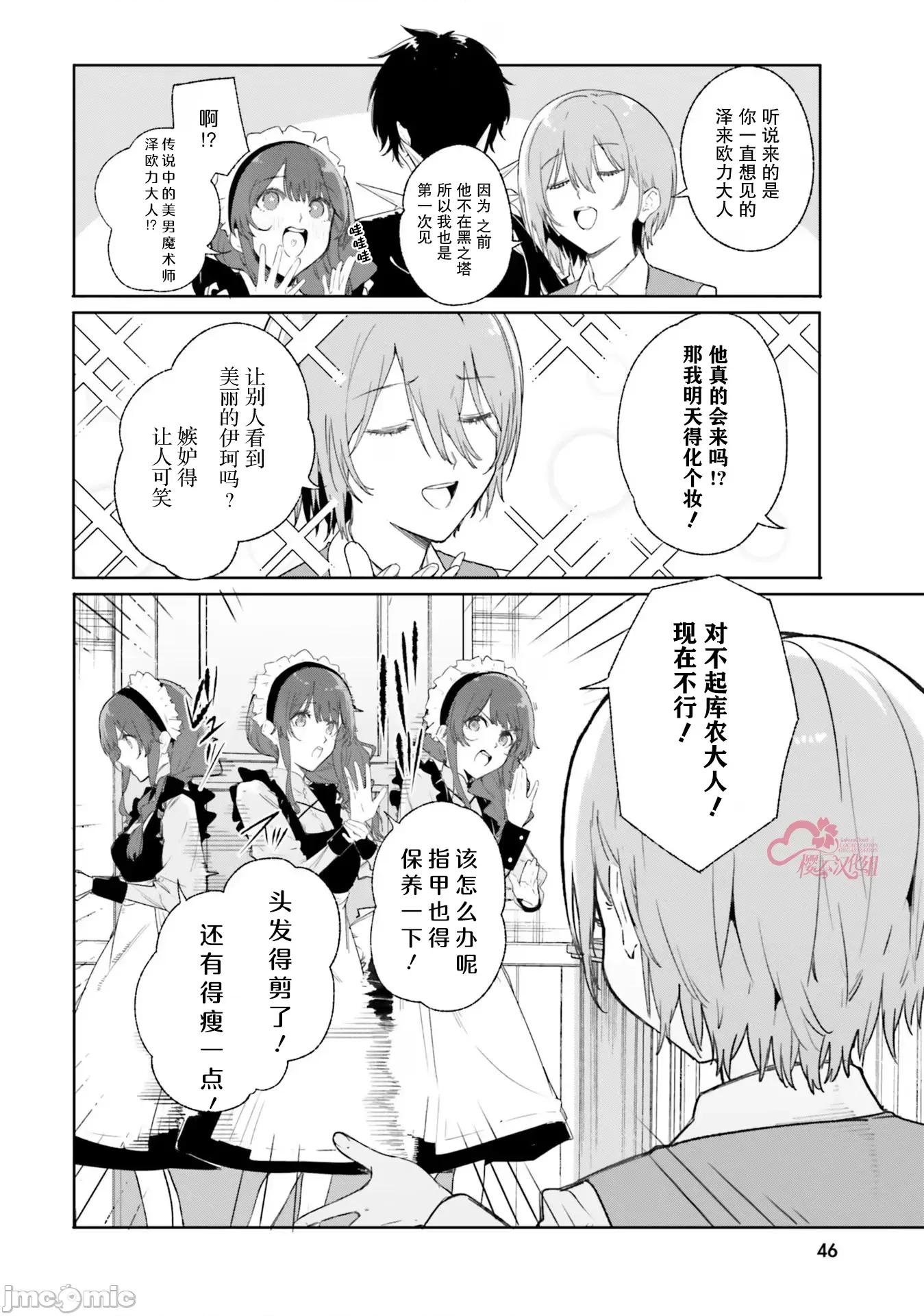 魔術師庫農看得見 魔術師庫農看得見 10 第6页