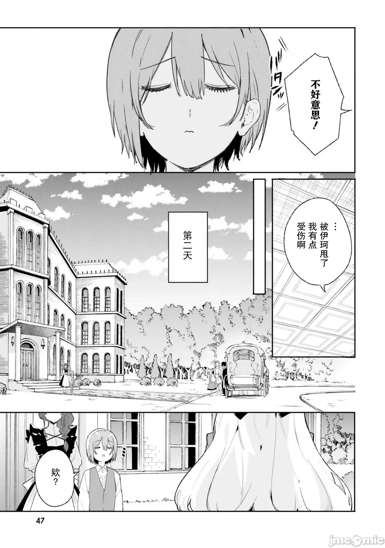 魔術師庫農看得見 魔術師庫農看得見 10 第7页