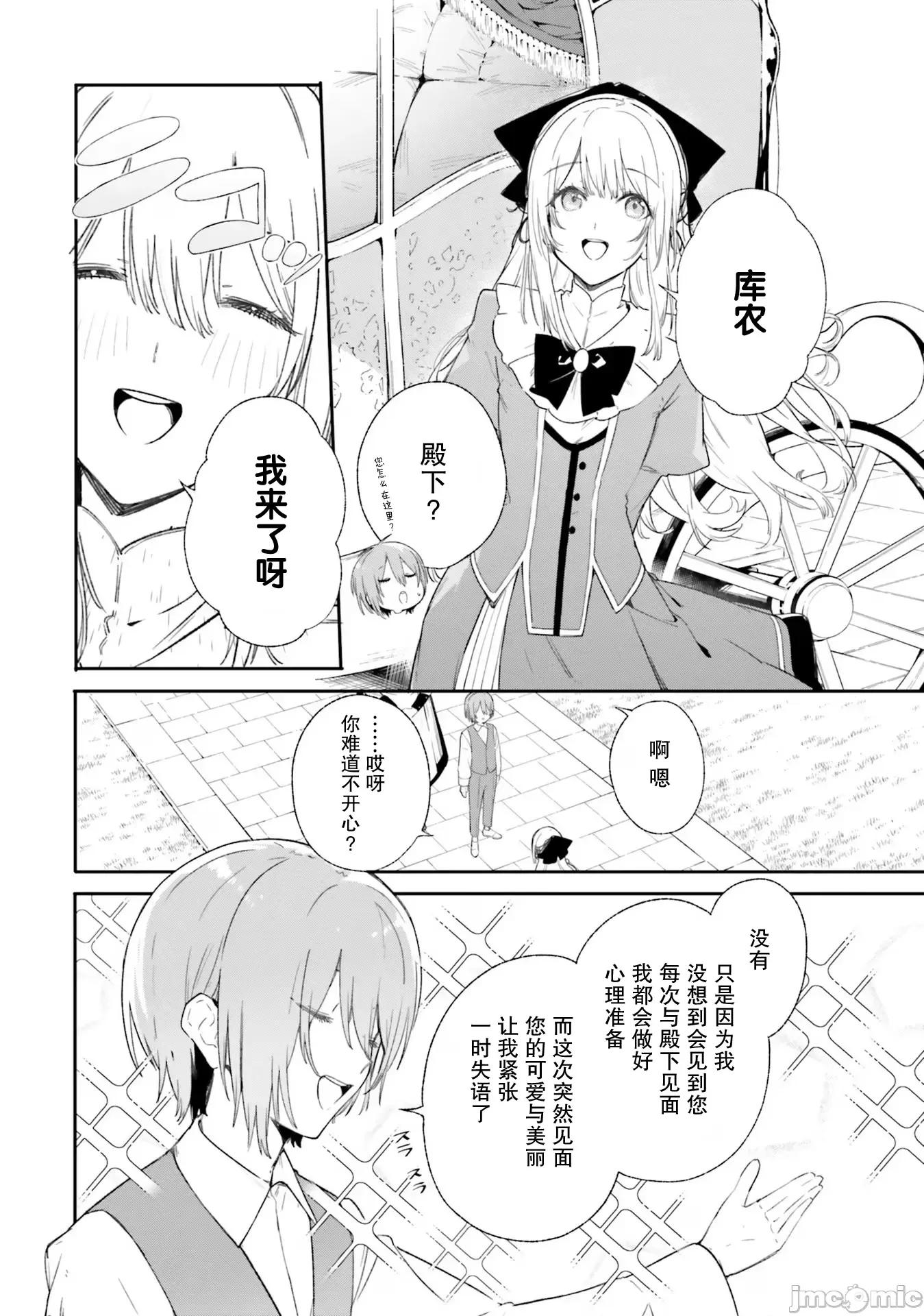 魔術師庫農看得見 魔術師庫農看得見 10 第8页