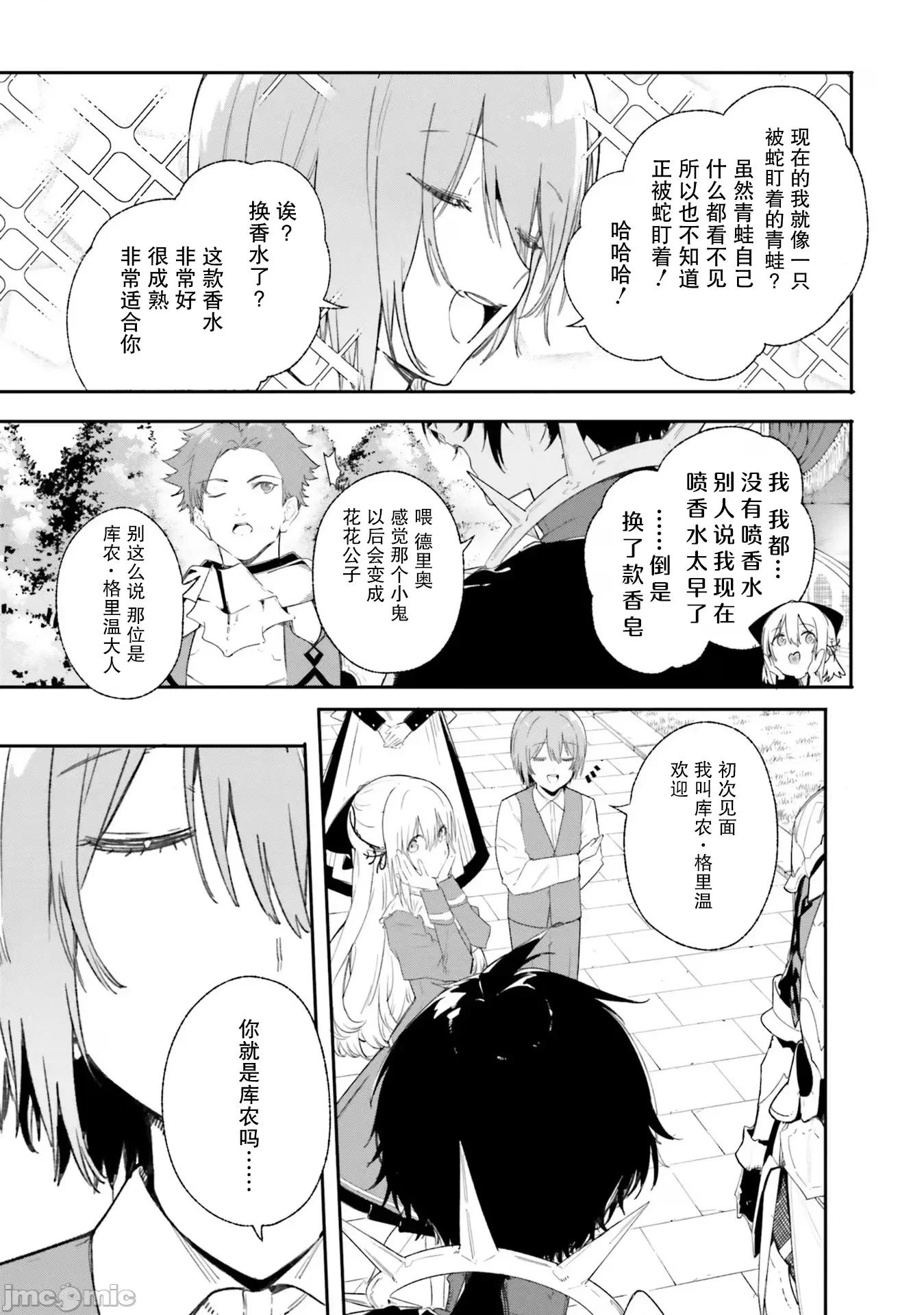 魔術師庫農看得見 魔術師庫農看得見 10 第9页