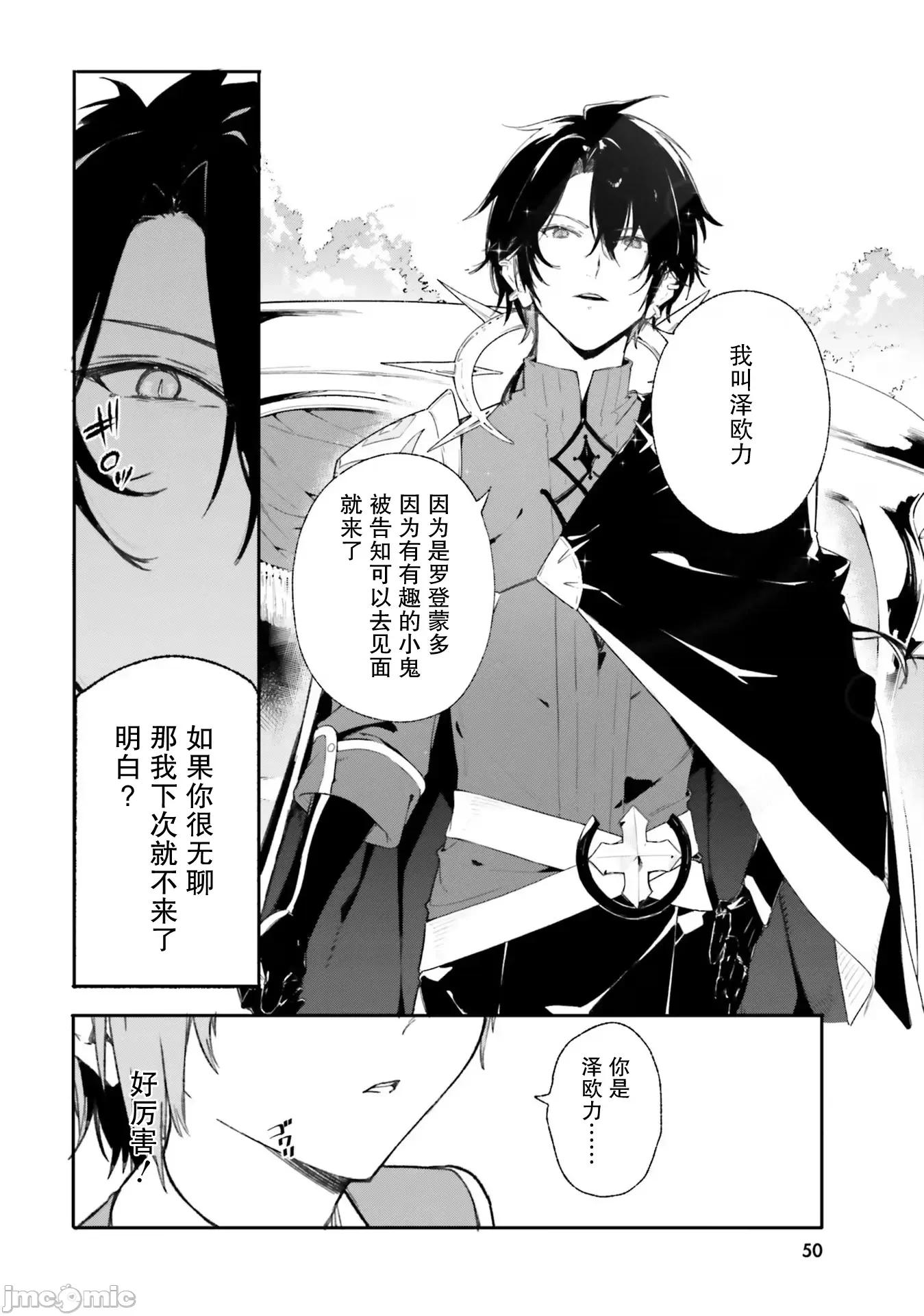 魔術師庫農看得見 魔術師庫農看得見 10 第10页