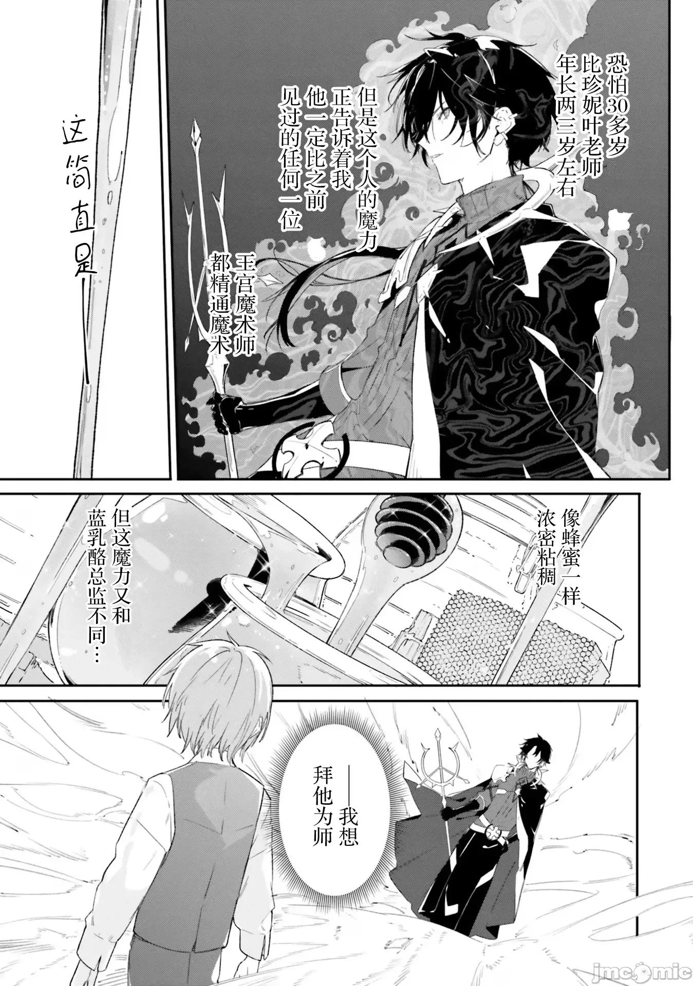 魔術師庫農看得見 魔術師庫農看得見 10 第11页