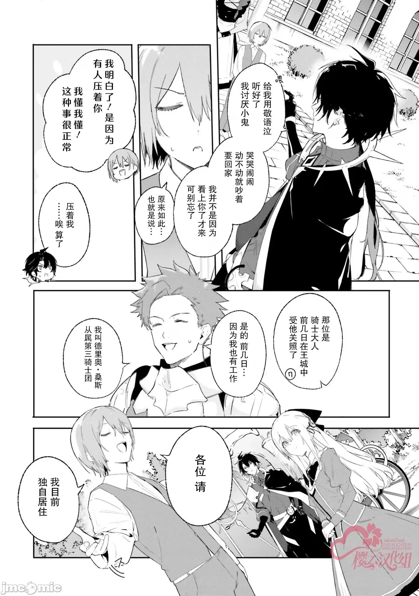 魔術師庫農看得見 魔術師庫農看得見 10 第12页