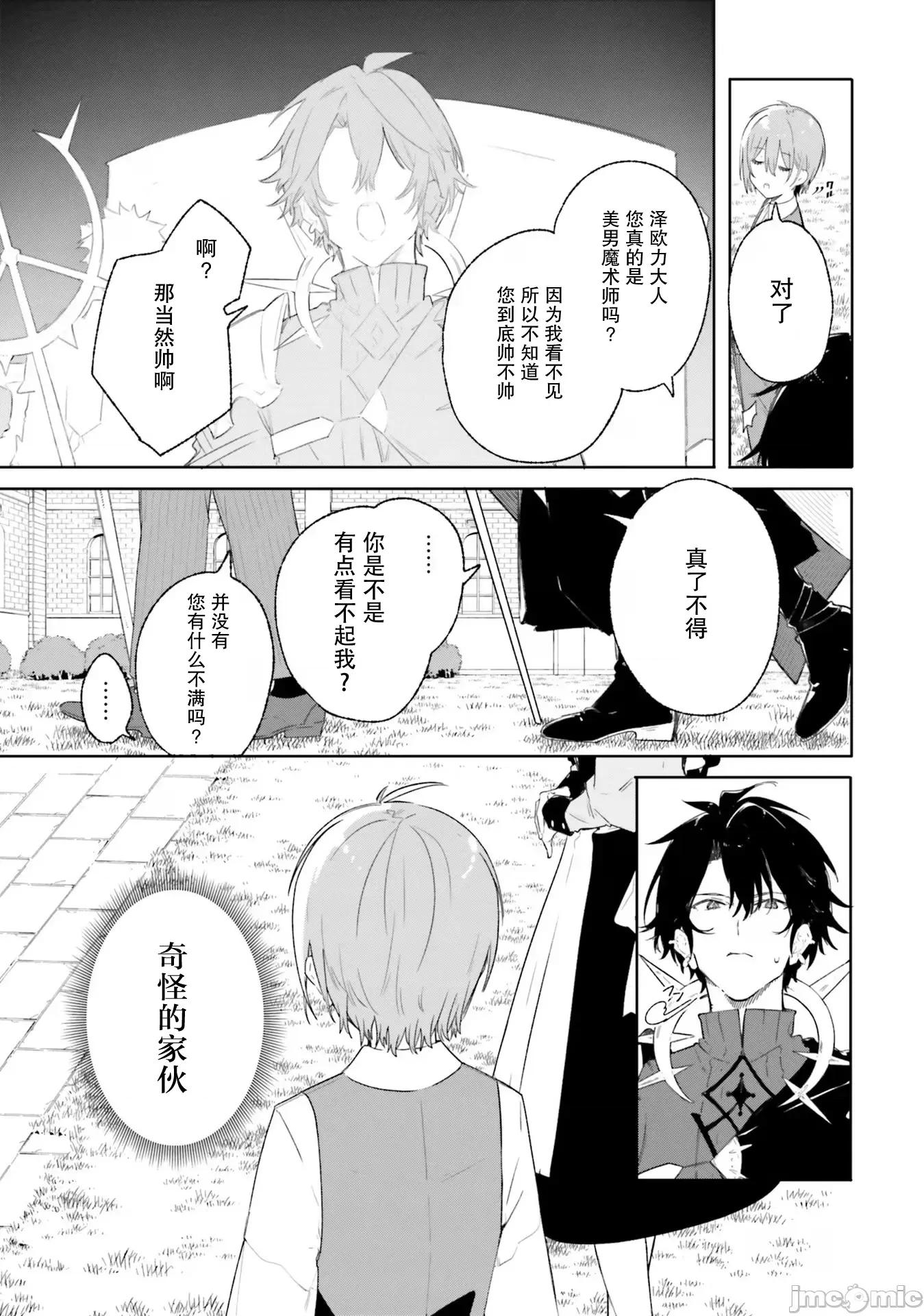 魔術師庫農看得見 魔術師庫農看得見 10 第13页