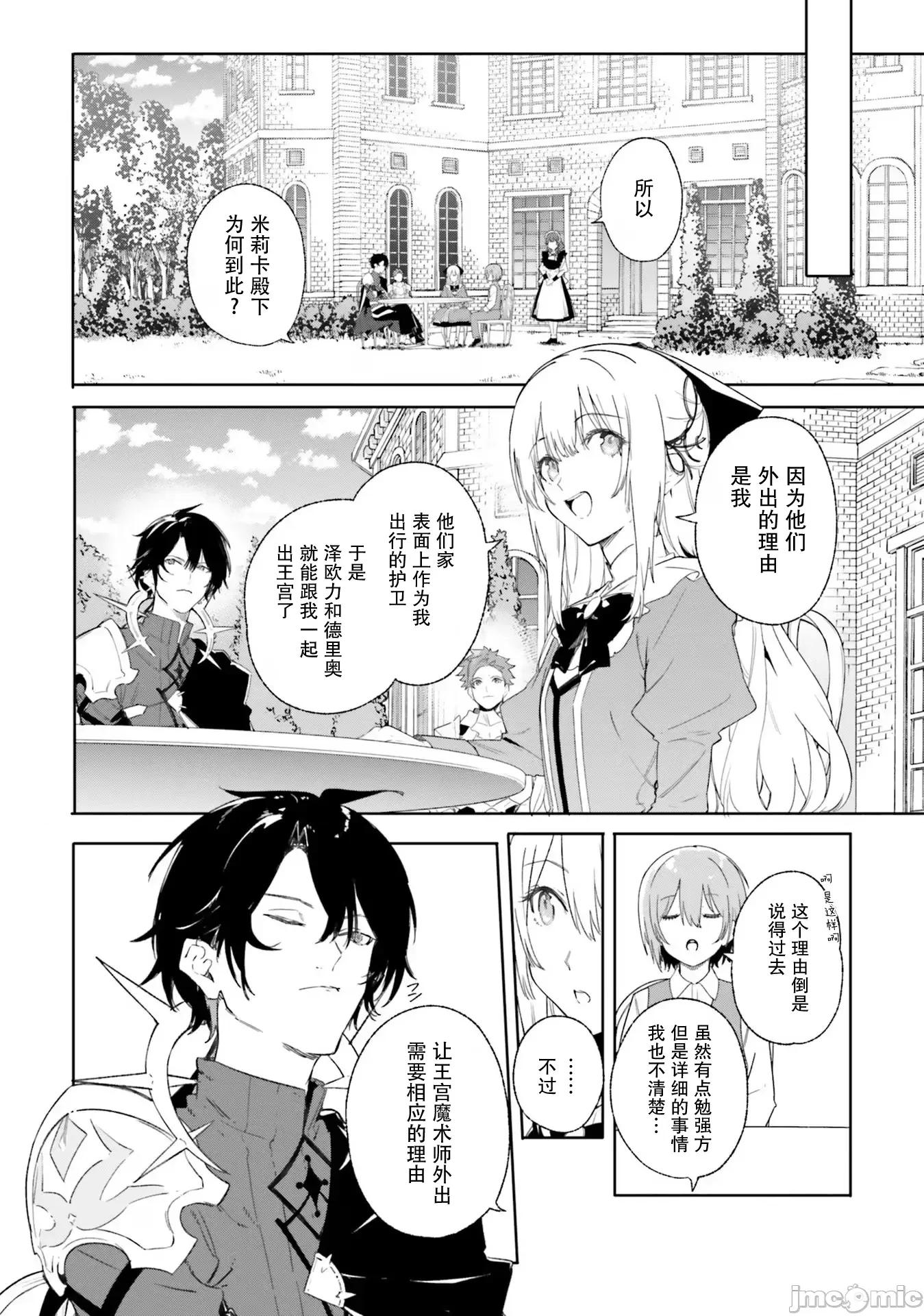 魔術師庫農看得見 魔術師庫農看得見 10 第14页