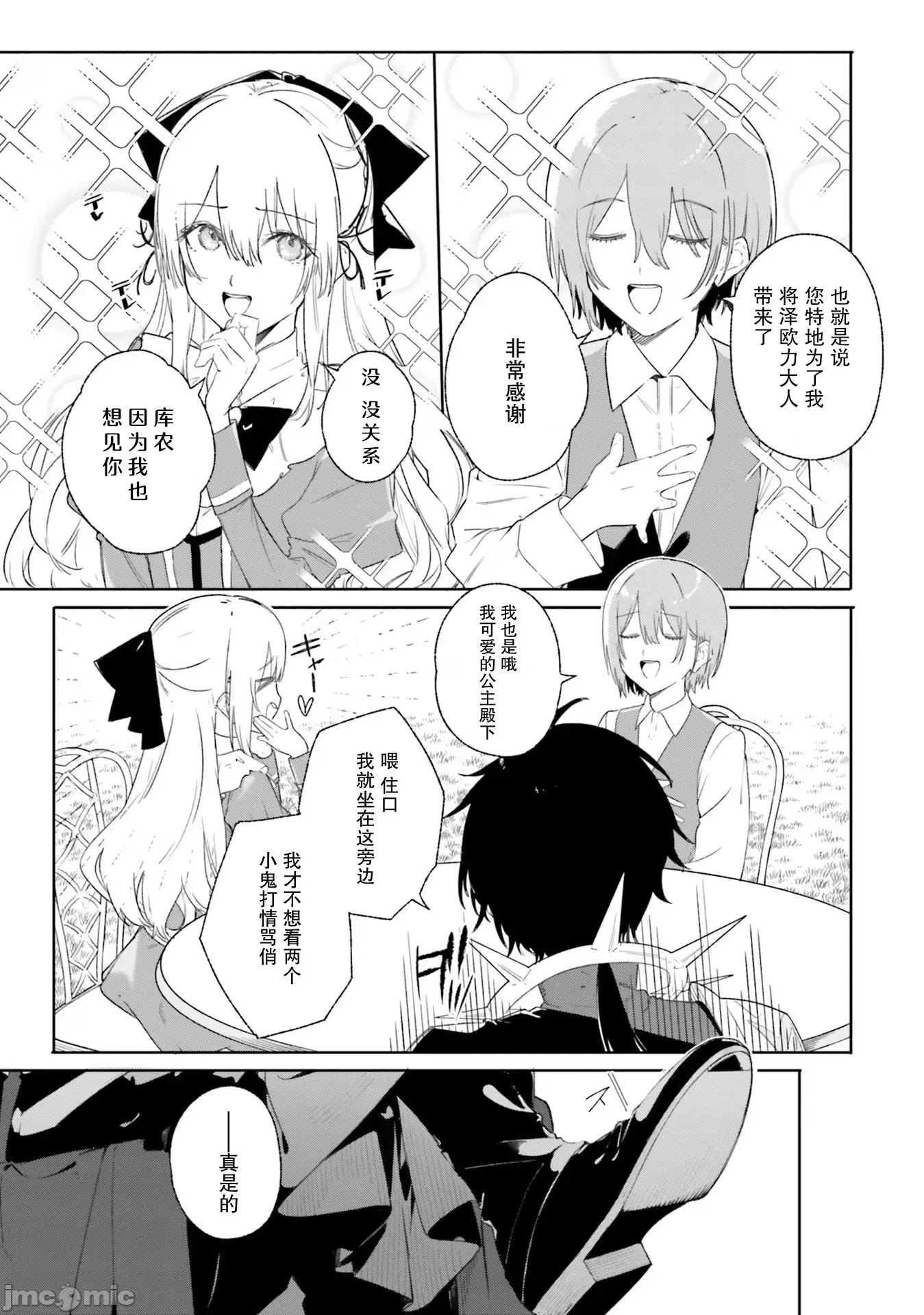 魔術師庫農看得見 魔術師庫農看得見 10 第15页