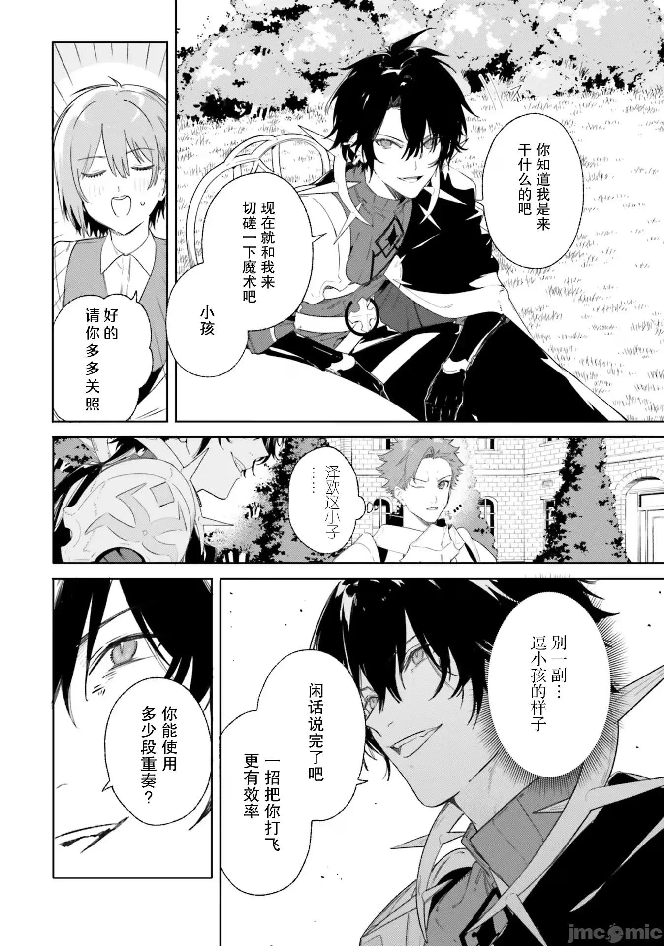 魔術師庫農看得見 魔術師庫農看得見 10 第16页
