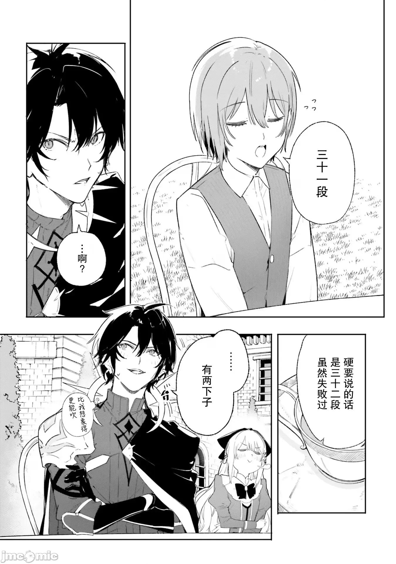魔術師庫農看得見 魔術師庫農看得見 10 第17页