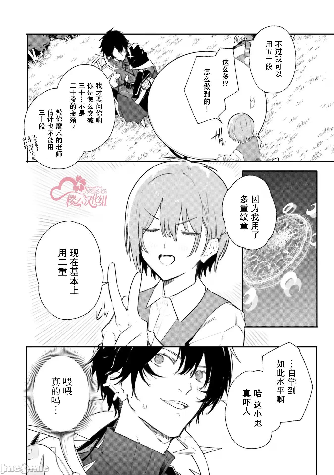 魔術師庫農看得見 魔術師庫農看得見 10 第18页
