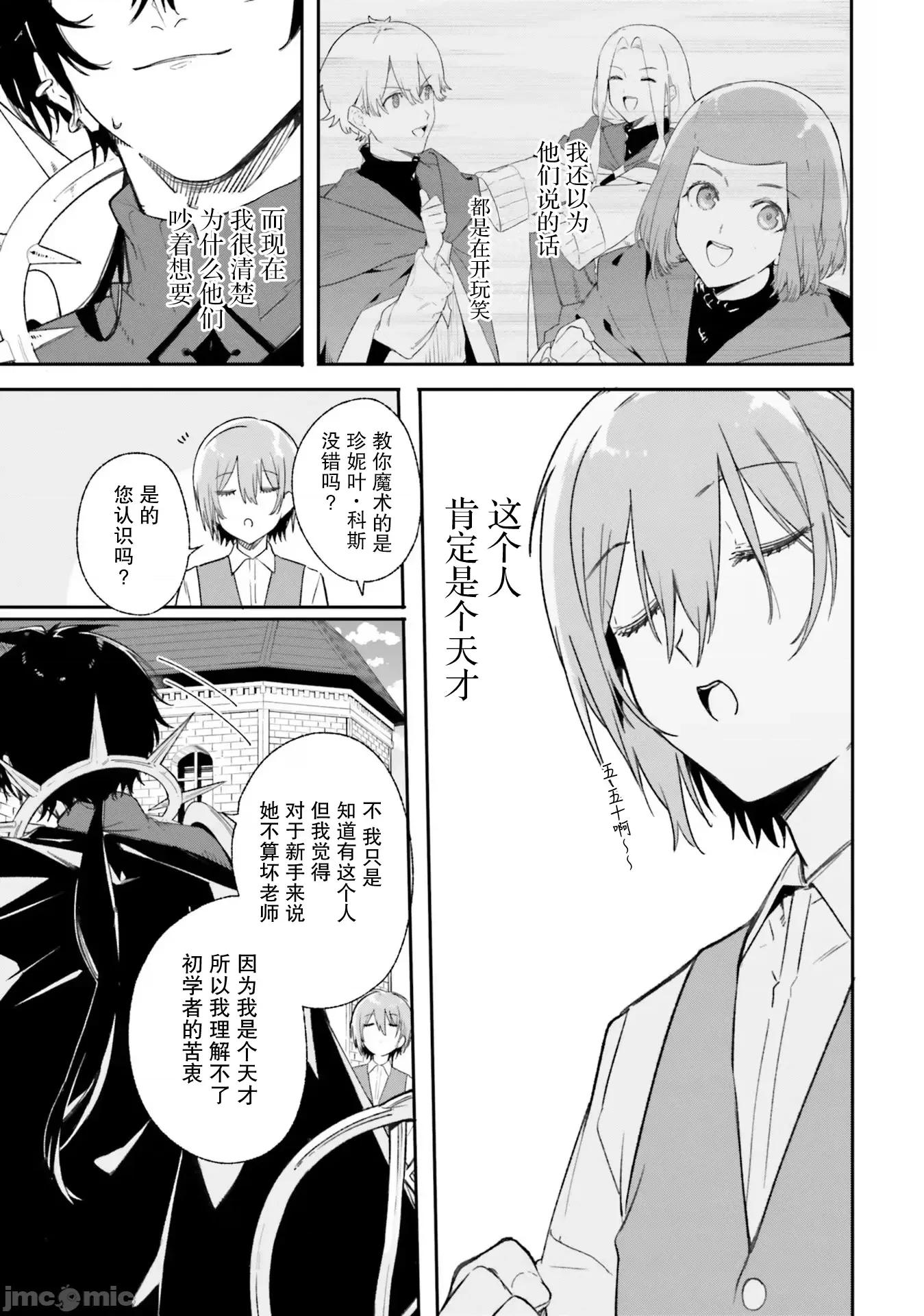 魔術師庫農看得見 魔術師庫農看得見 10 第19页