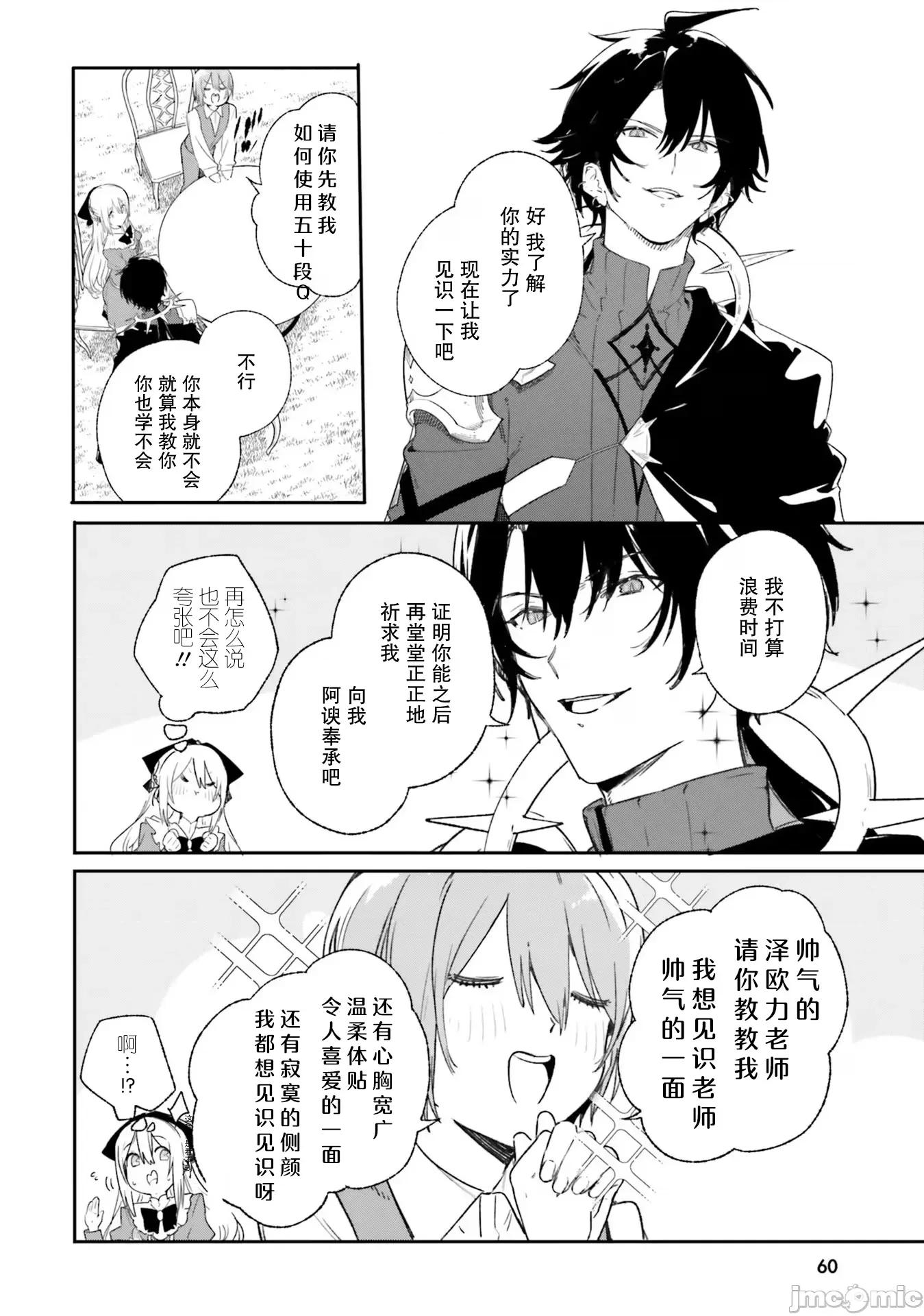 魔術師庫農看得見 魔術師庫農看得見 10 第20页