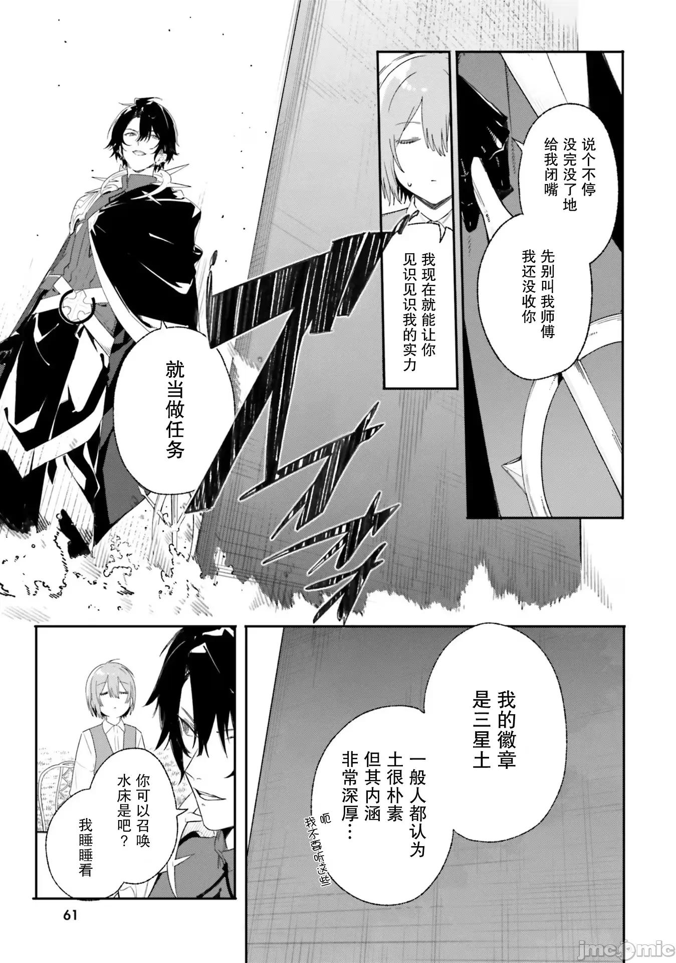 魔術師庫農看得見 魔術師庫農看得見 10 第21页