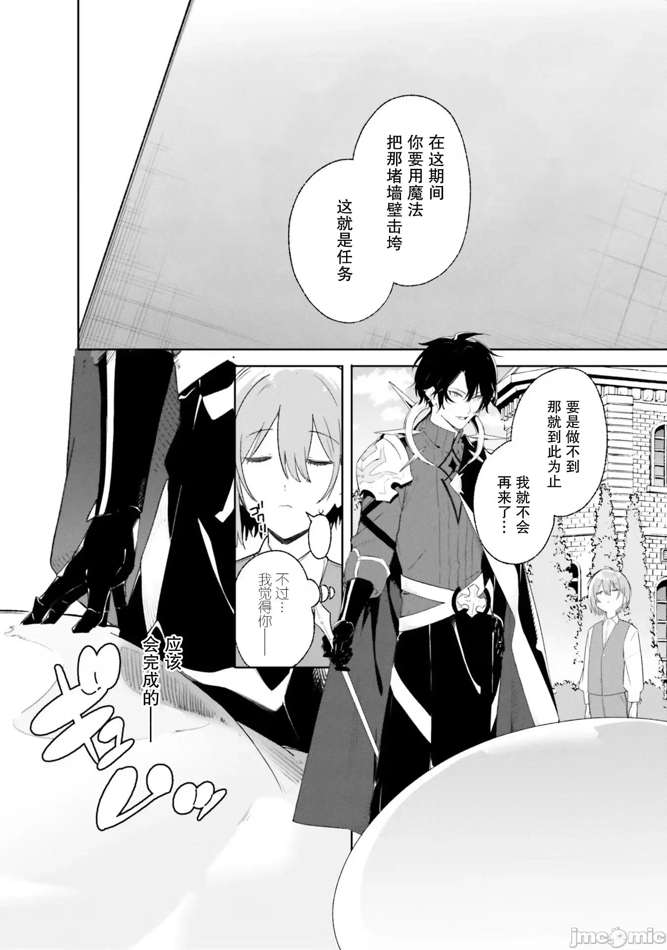 魔術師庫農看得見 魔術師庫農看得見 10 第22页