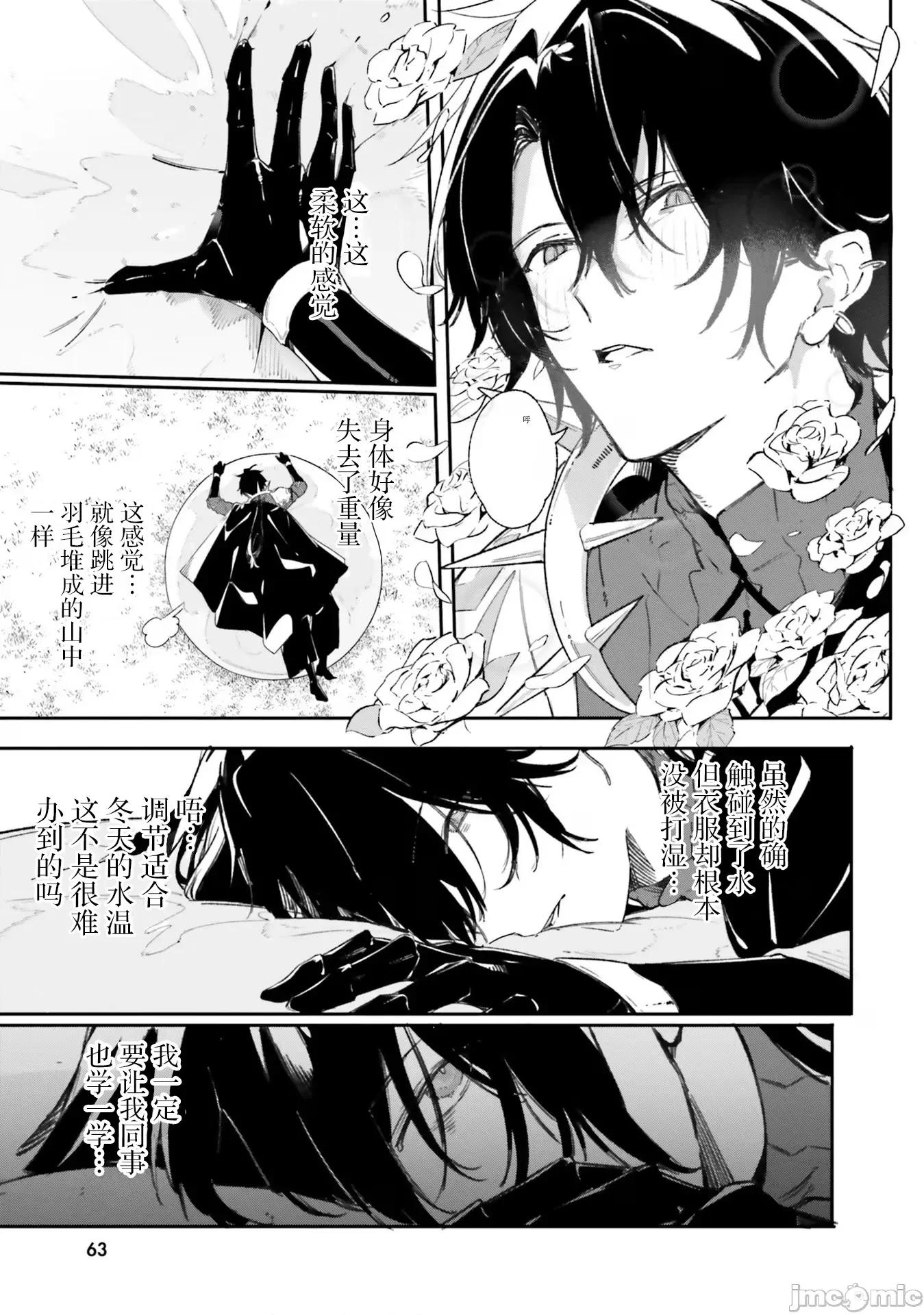 魔術師庫農看得見 魔術師庫農看得見 10 第23页