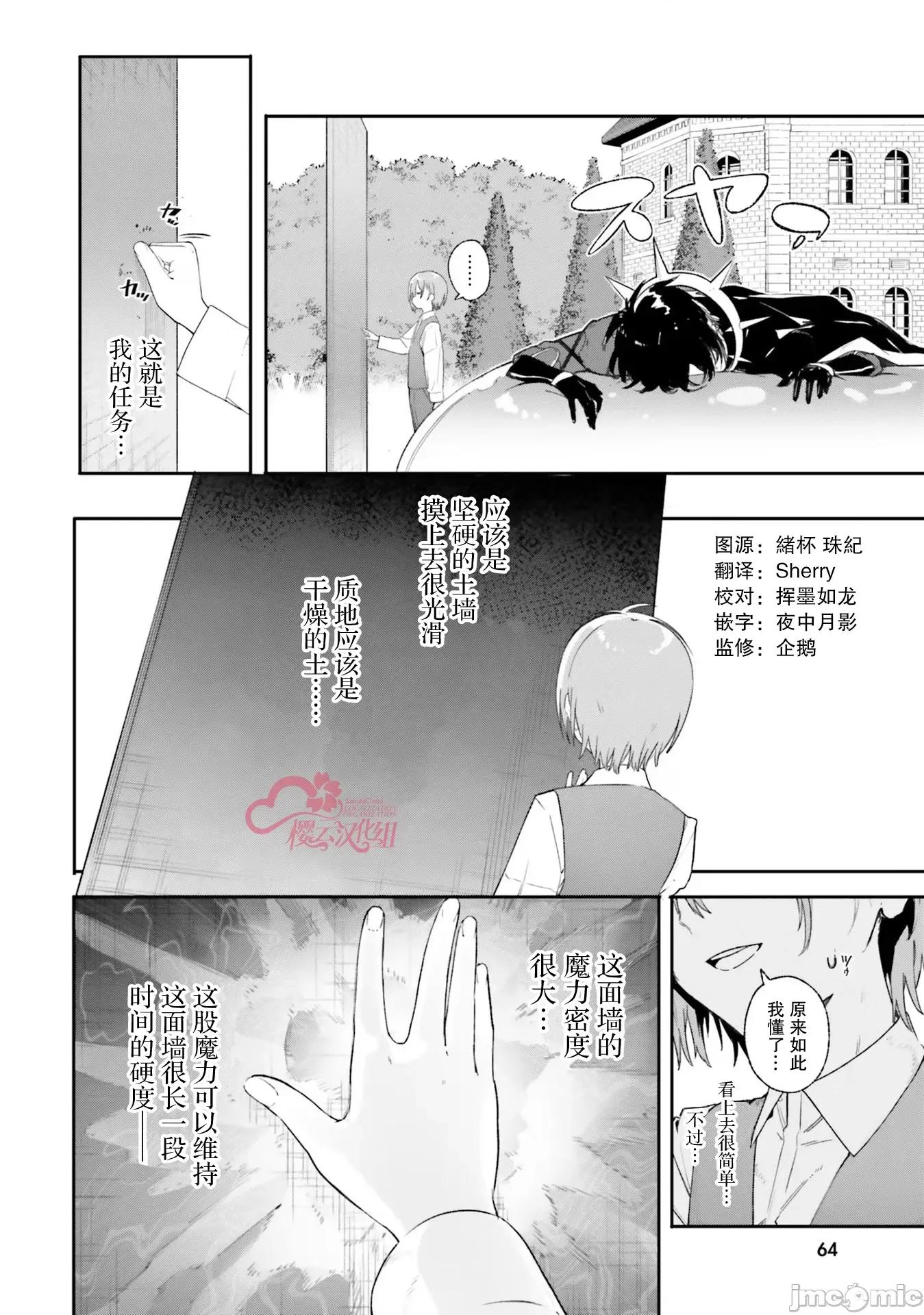 魔術師庫農看得見 魔術師庫農看得見 10 第24页