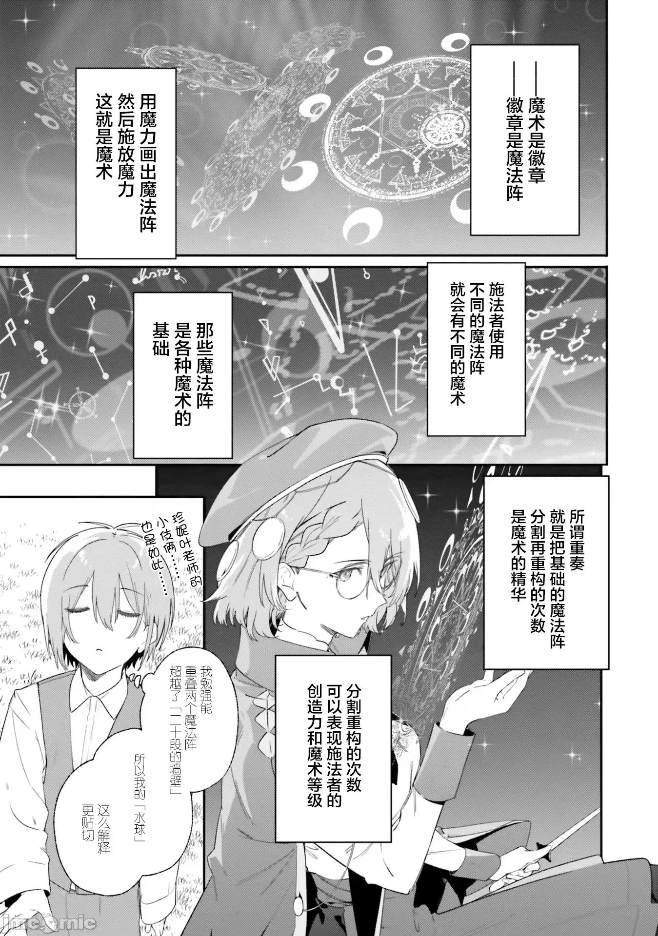 魔術師庫農看得見 魔術師庫農看得見 10 第25页