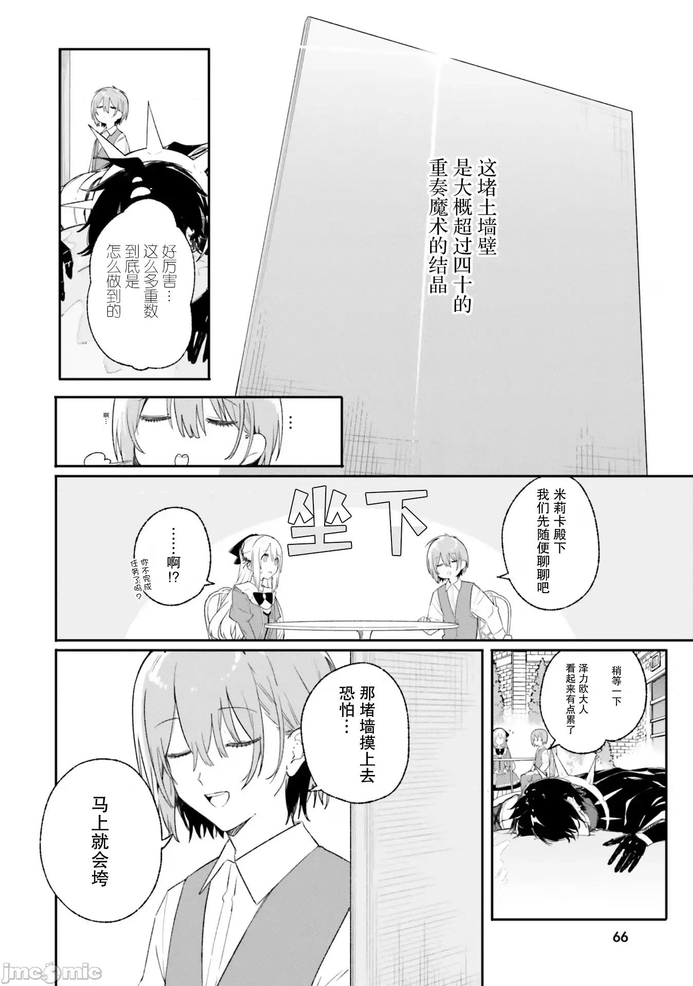 魔術師庫農看得見 魔術師庫農看得見 10 第26页