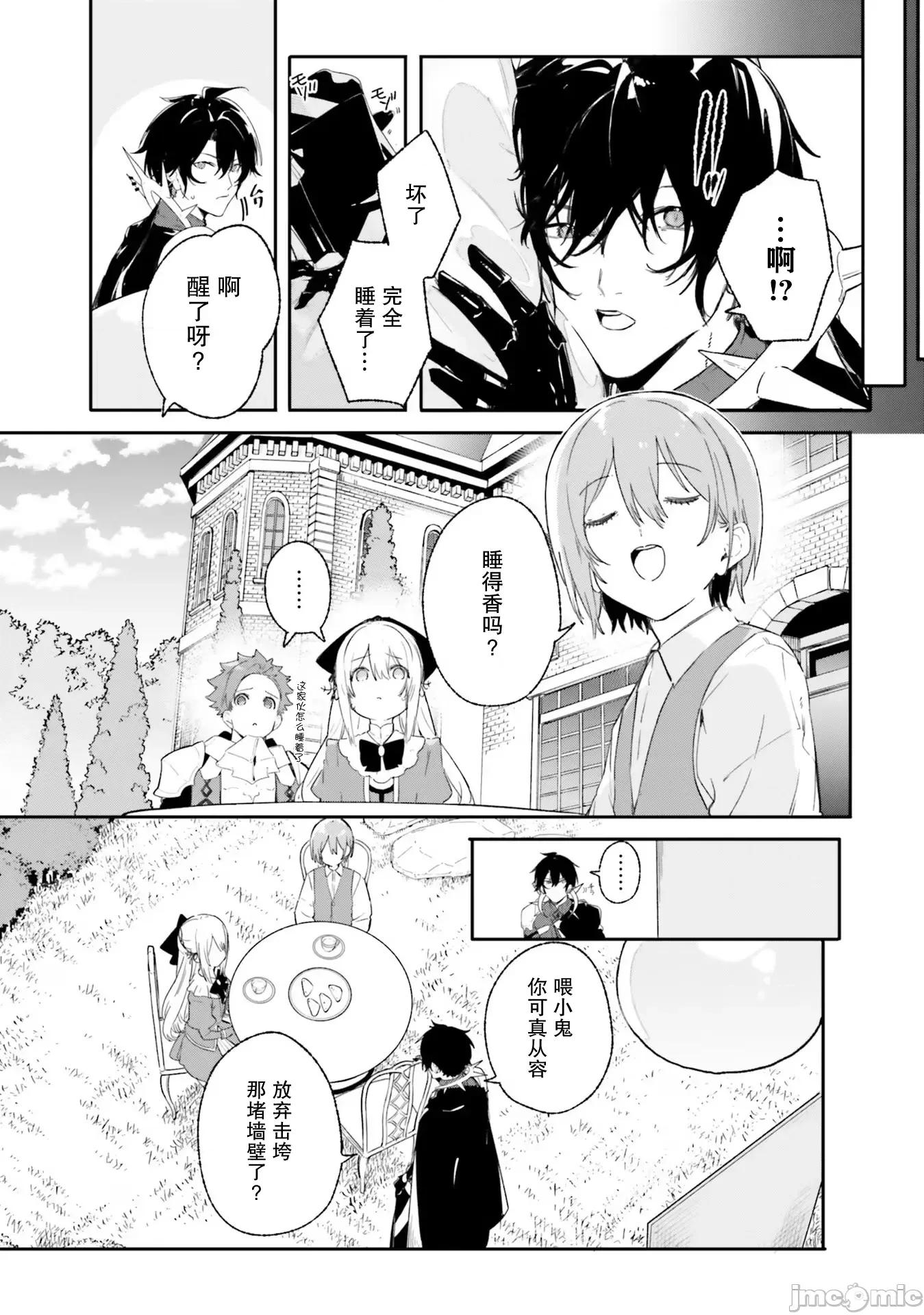 魔術師庫農看得見 魔術師庫農看得見 10 第27页