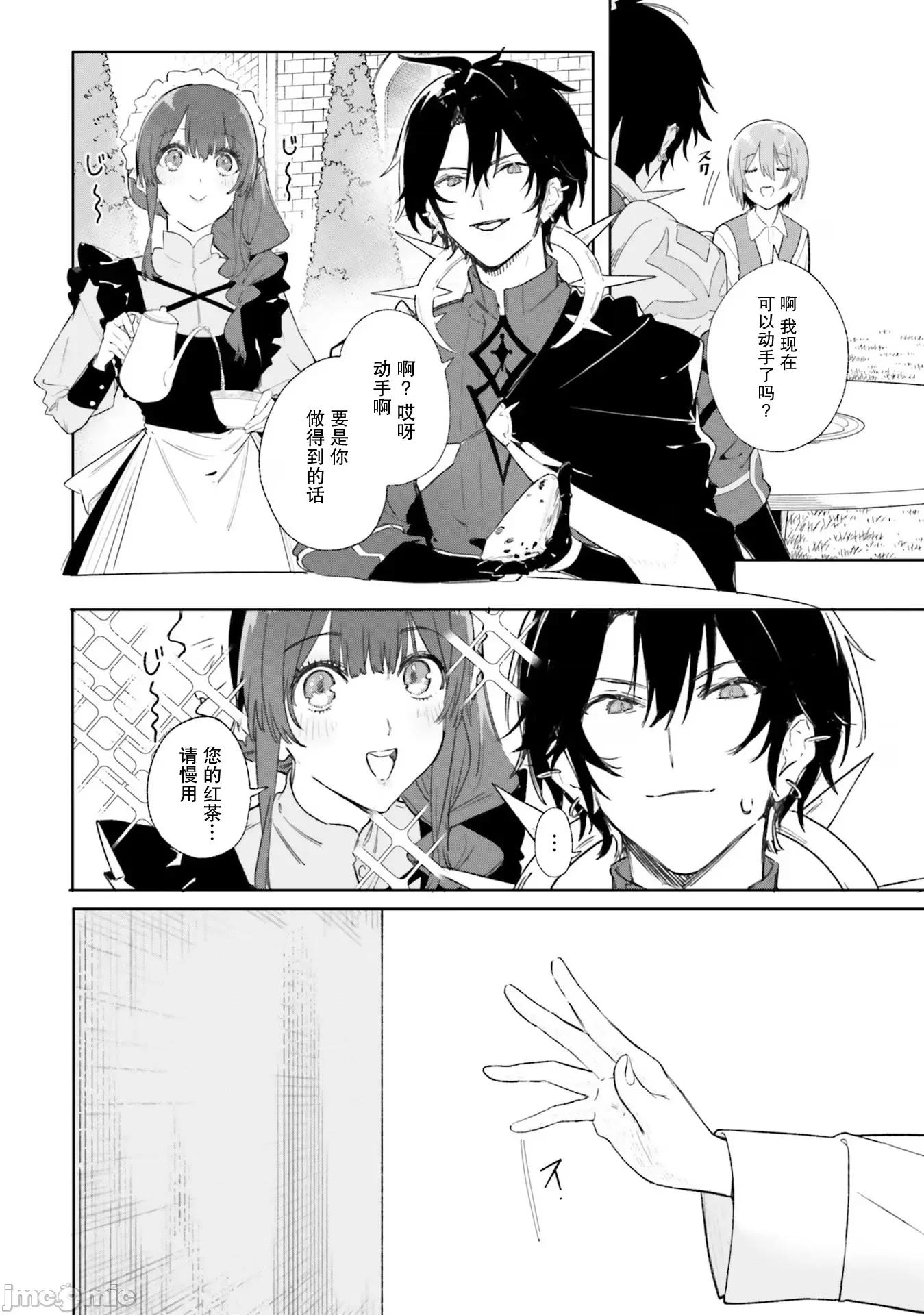 魔術師庫農看得見 魔術師庫農看得見 10 第28页