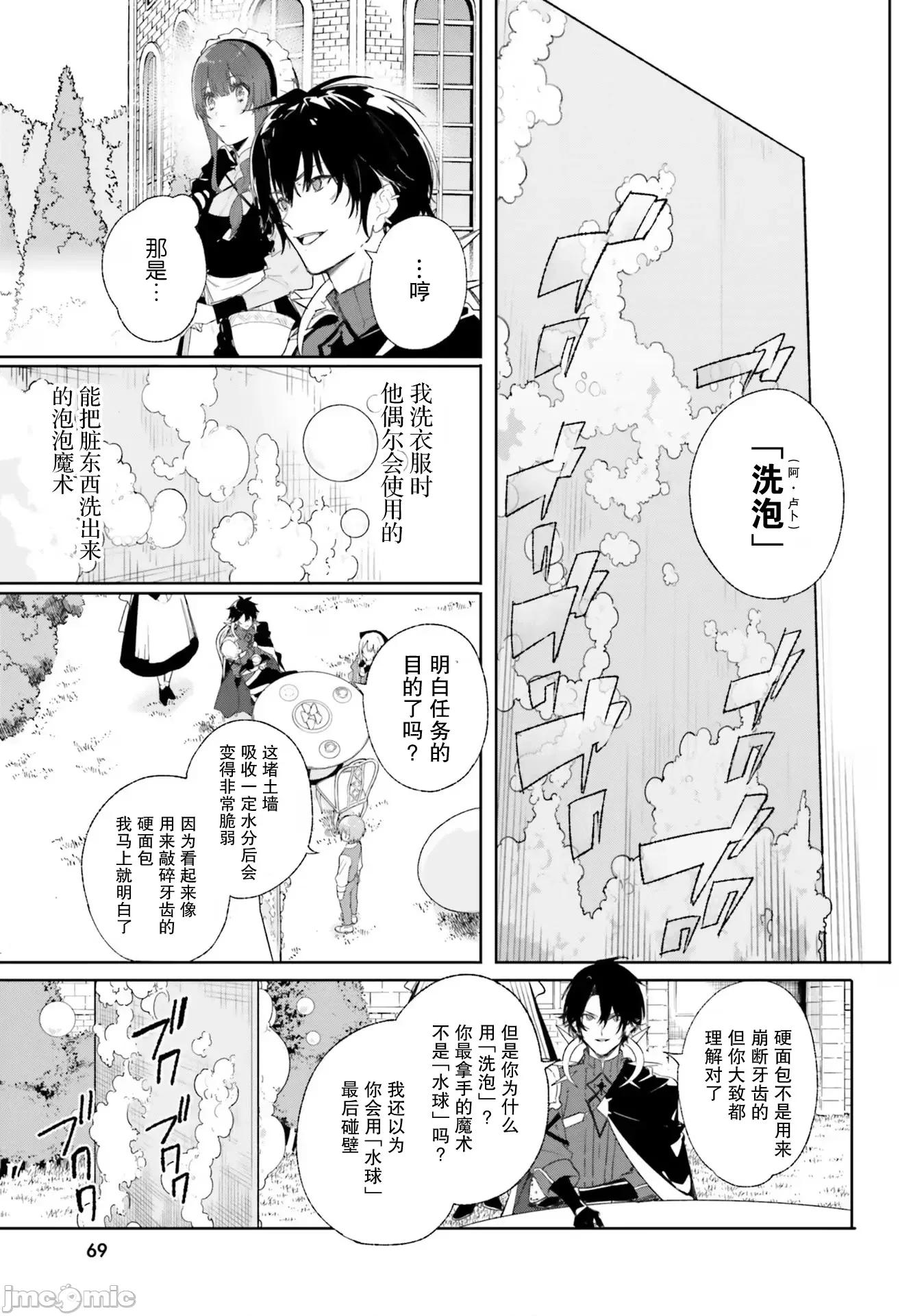 魔術師庫農看得見 魔術師庫農看得見 10 第29页