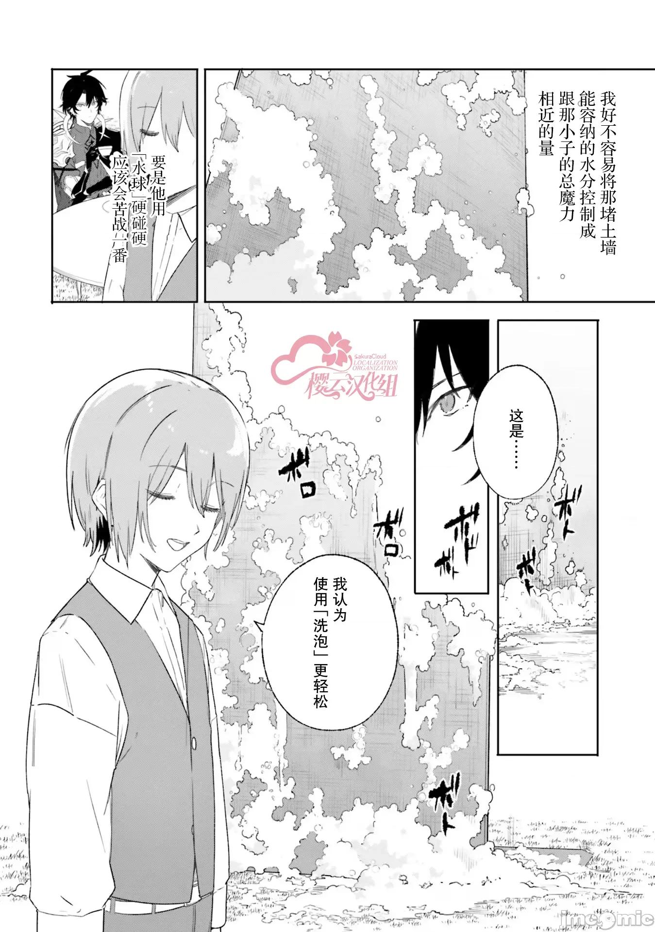 魔術師庫農看得見 魔術師庫農看得見 10 第30页