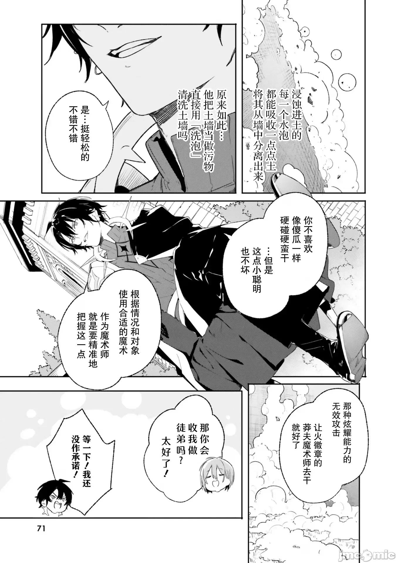 魔術師庫農看得見 魔術師庫農看得見 10 第31页