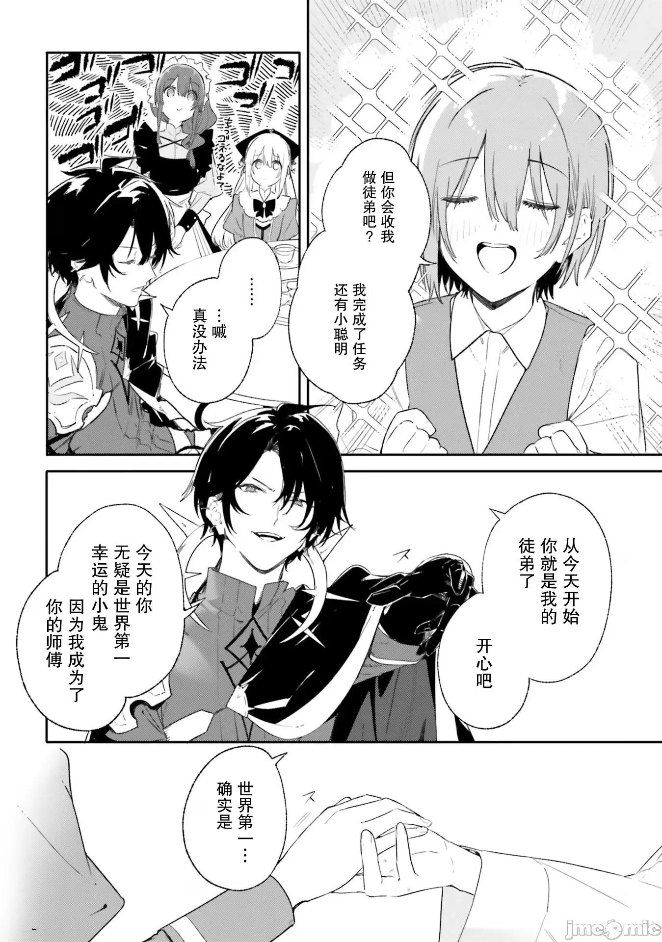 魔術師庫農看得見 魔術師庫農看得見 10 第32页
