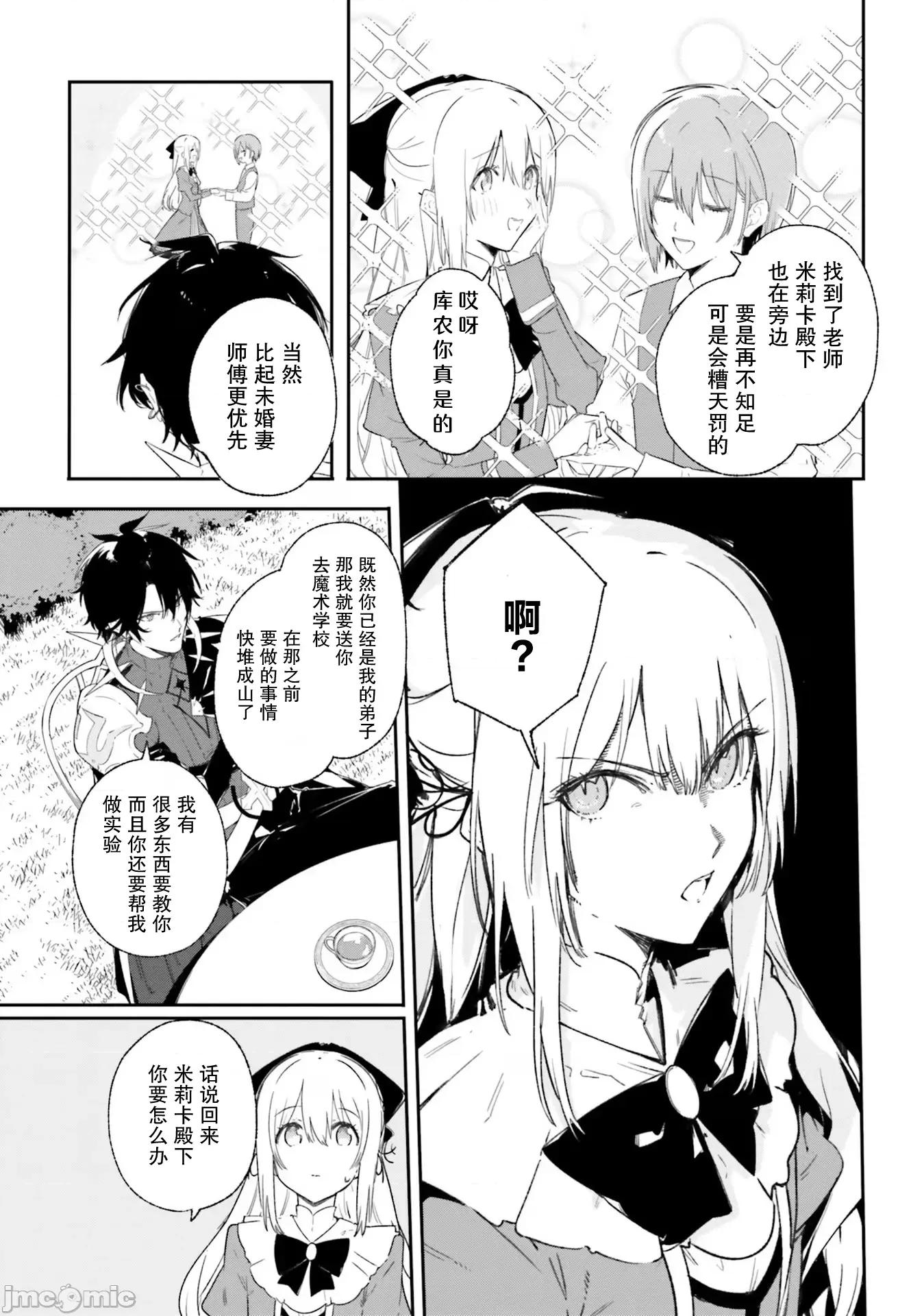 魔術師庫農看得見 魔術師庫農看得見 10 第33页