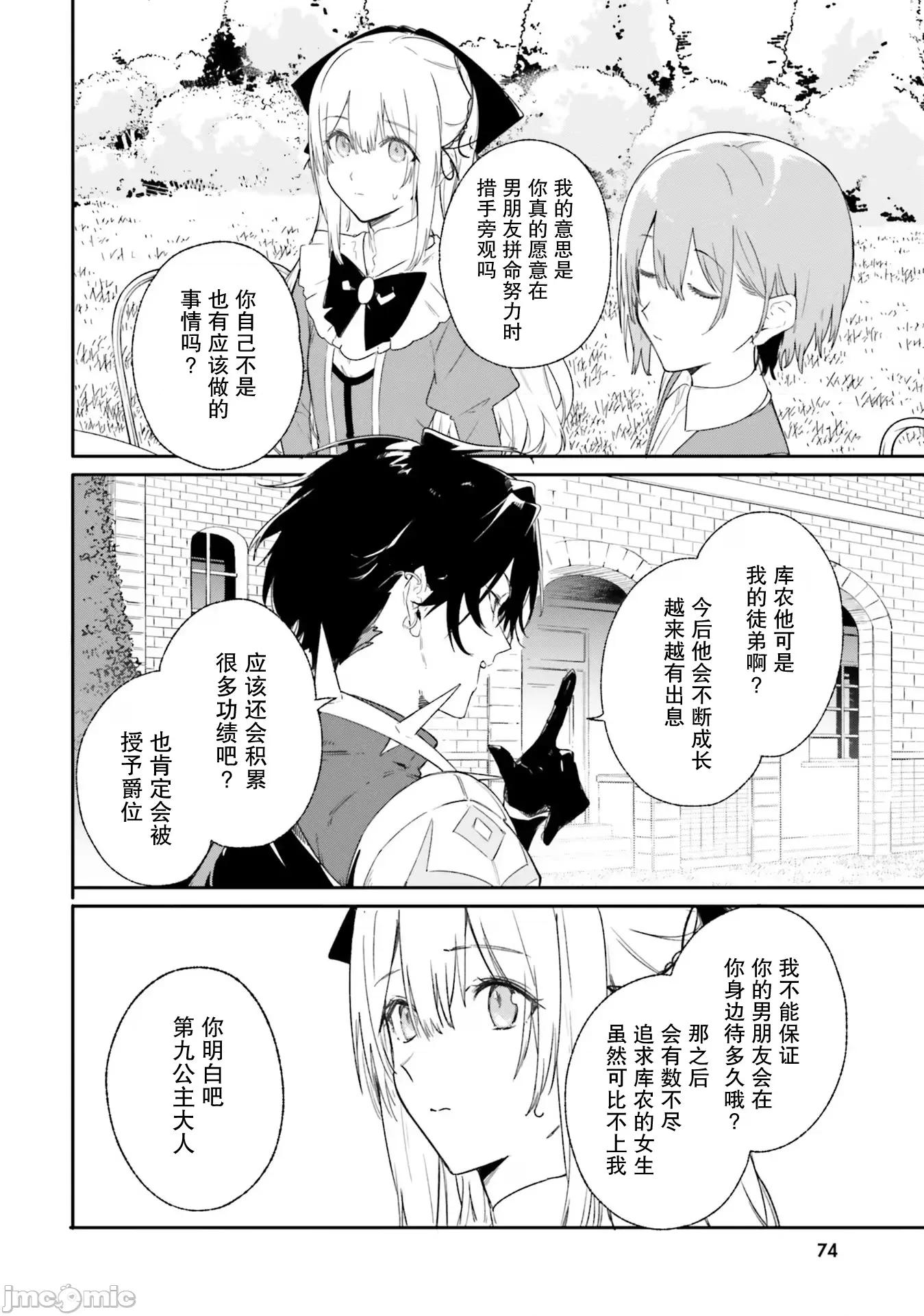 魔術師庫農看得見 魔術師庫農看得見 10 第34页
