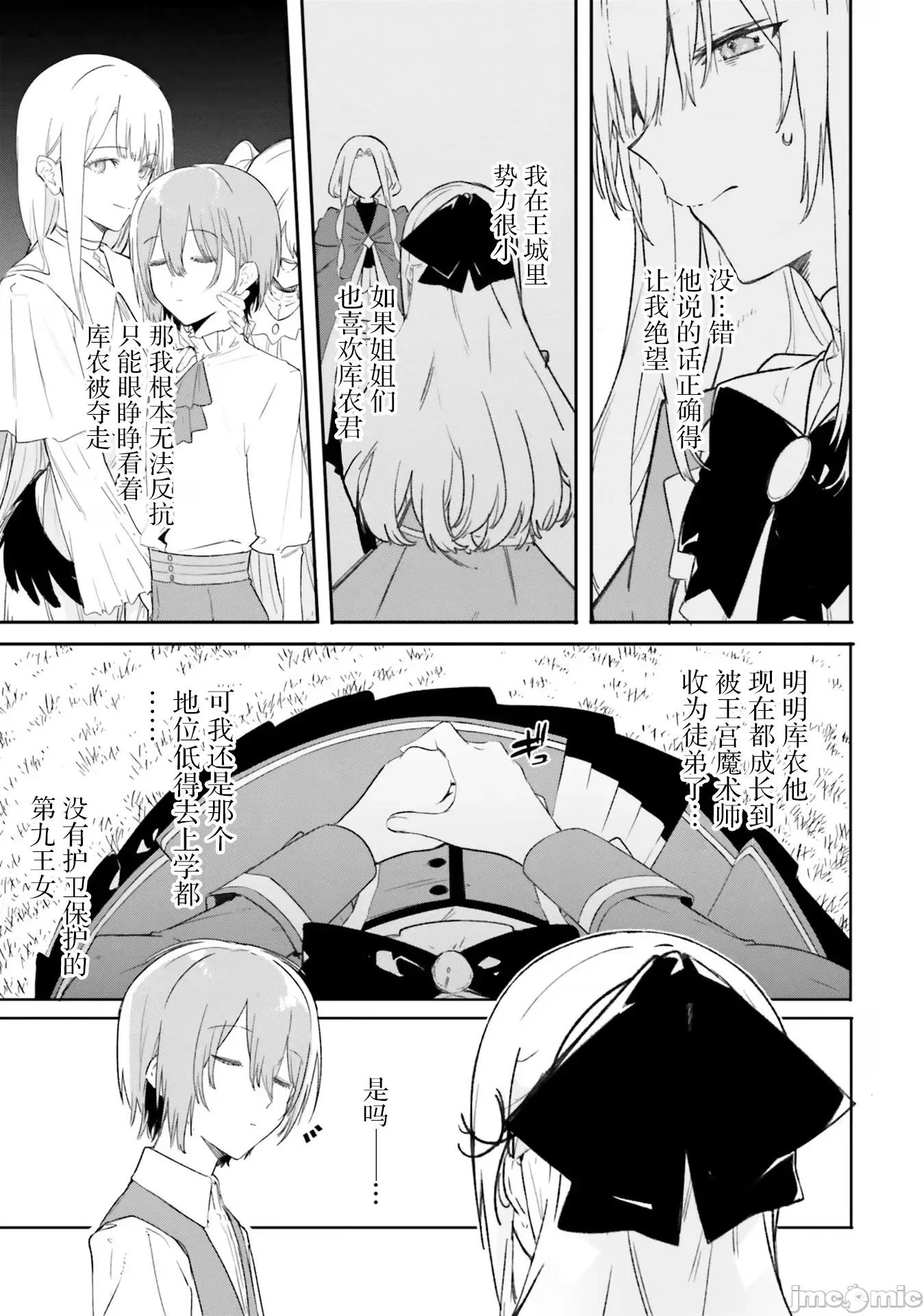 魔術師庫農看得見 魔術師庫農看得見 10 第35页