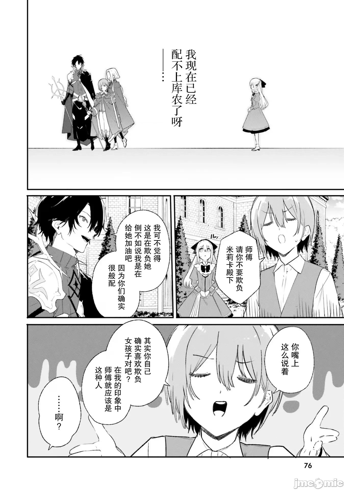 魔術師庫農看得見 魔術師庫農看得見 10 第36页