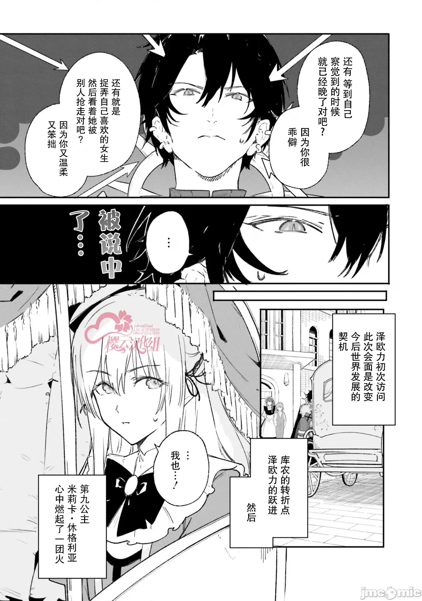 魔術師庫農看得見 魔術師庫農看得見 10 第37页