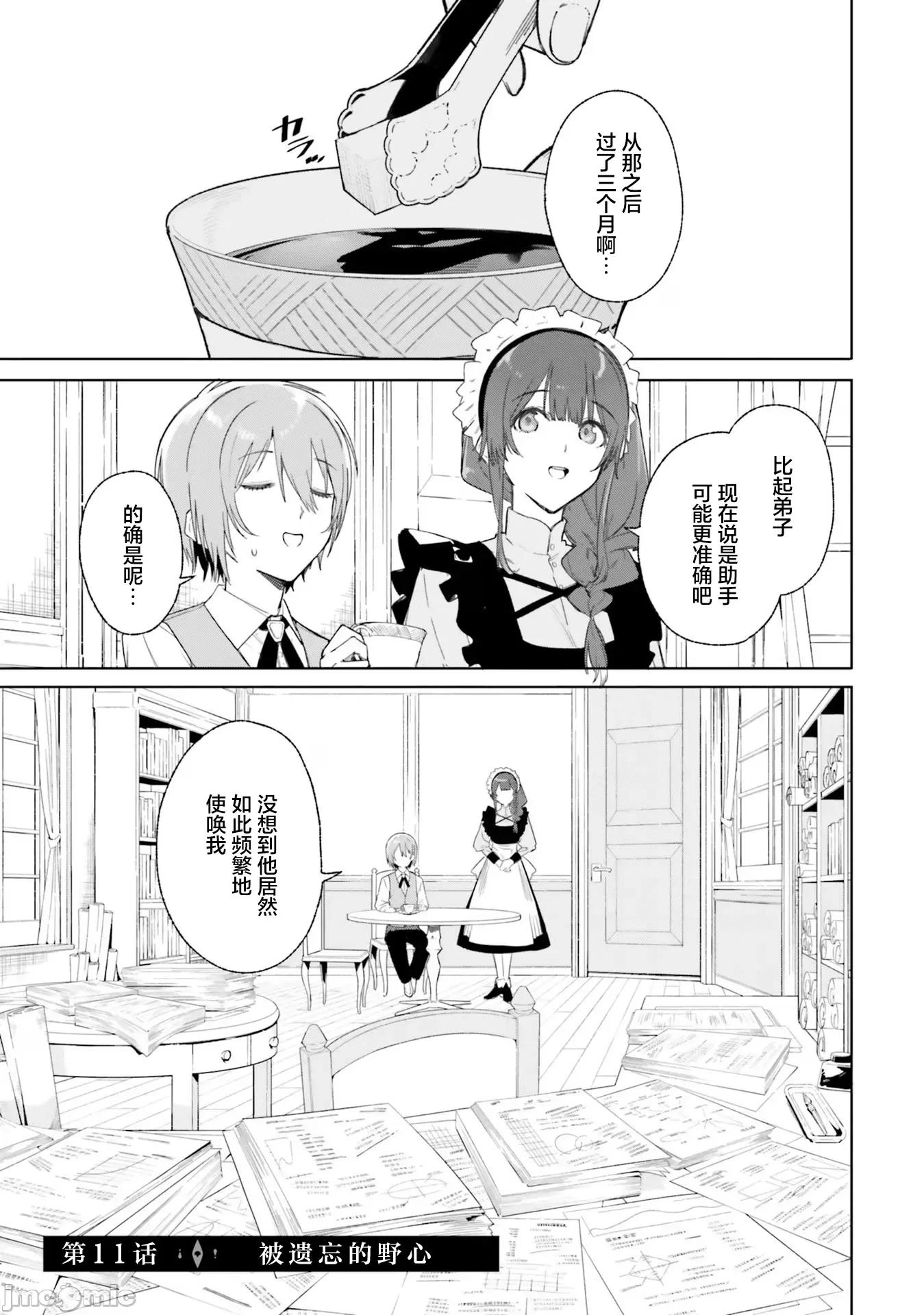 魔術師庫農看得見 魔術師庫農看得見 11 第1页