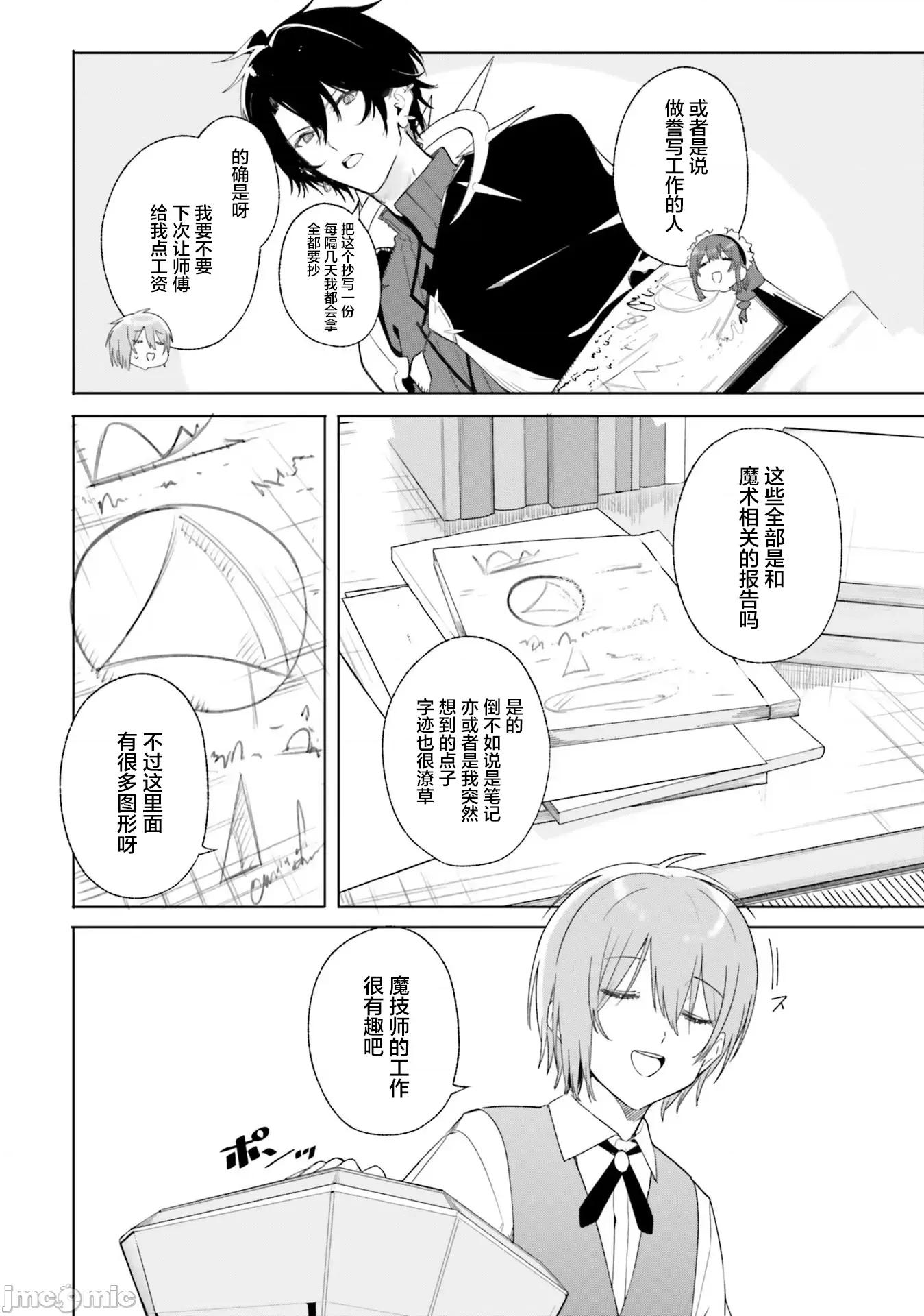 魔術師庫農看得見 魔術師庫農看得見 11 第2页