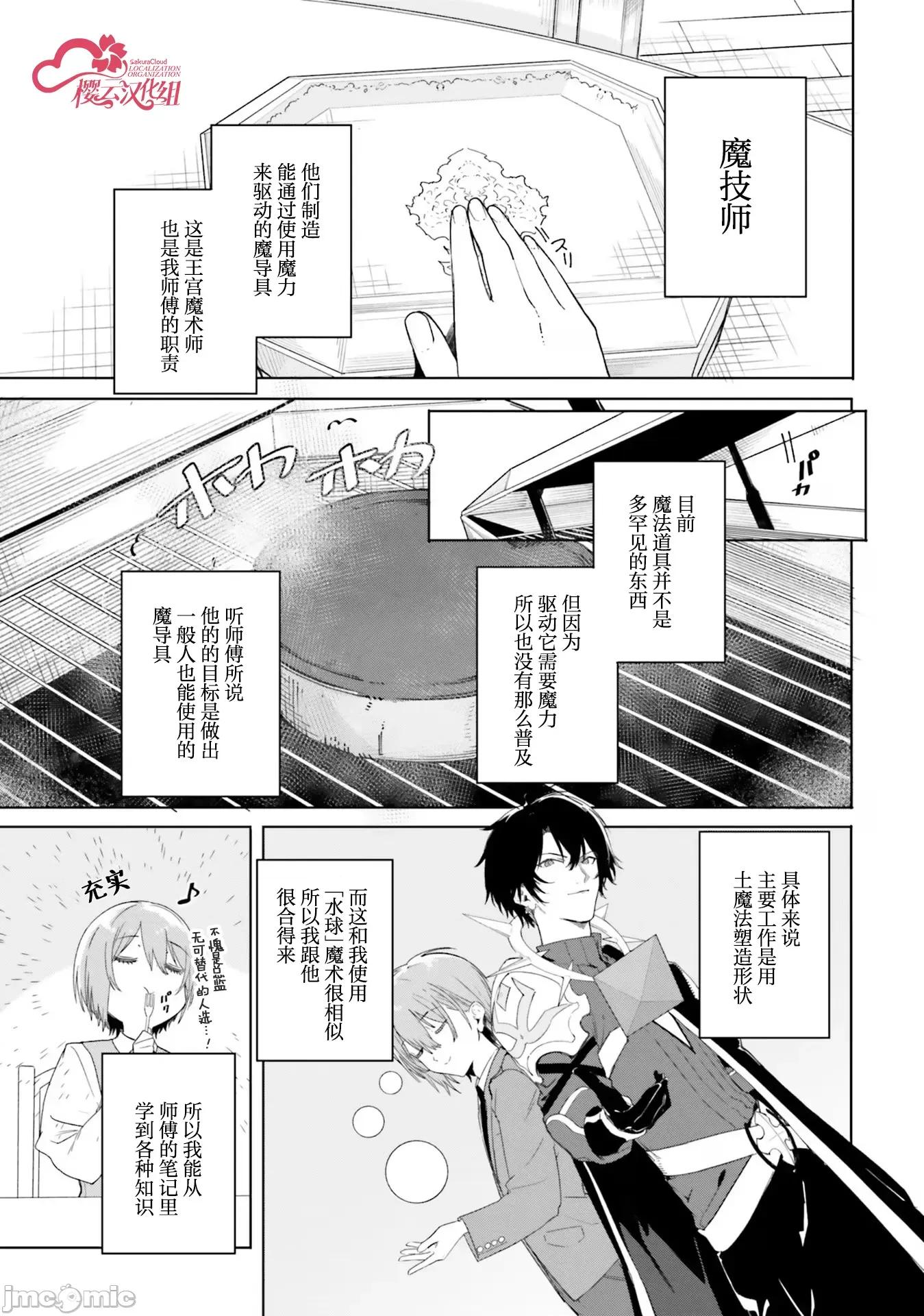 魔術師庫農看得見 魔術師庫農看得見 11 第3页