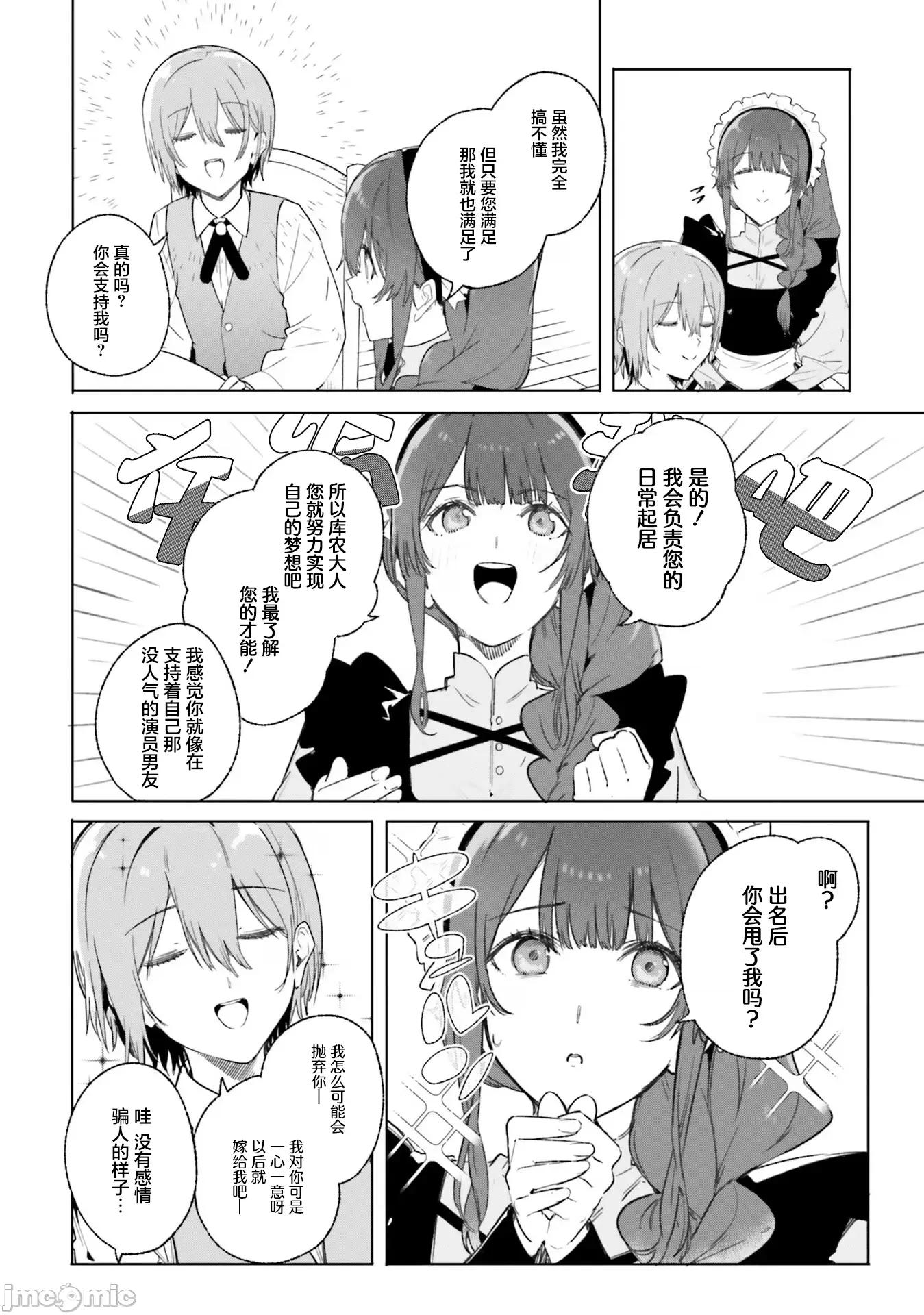 魔術師庫農看得見 魔術師庫農看得見 11 第4页