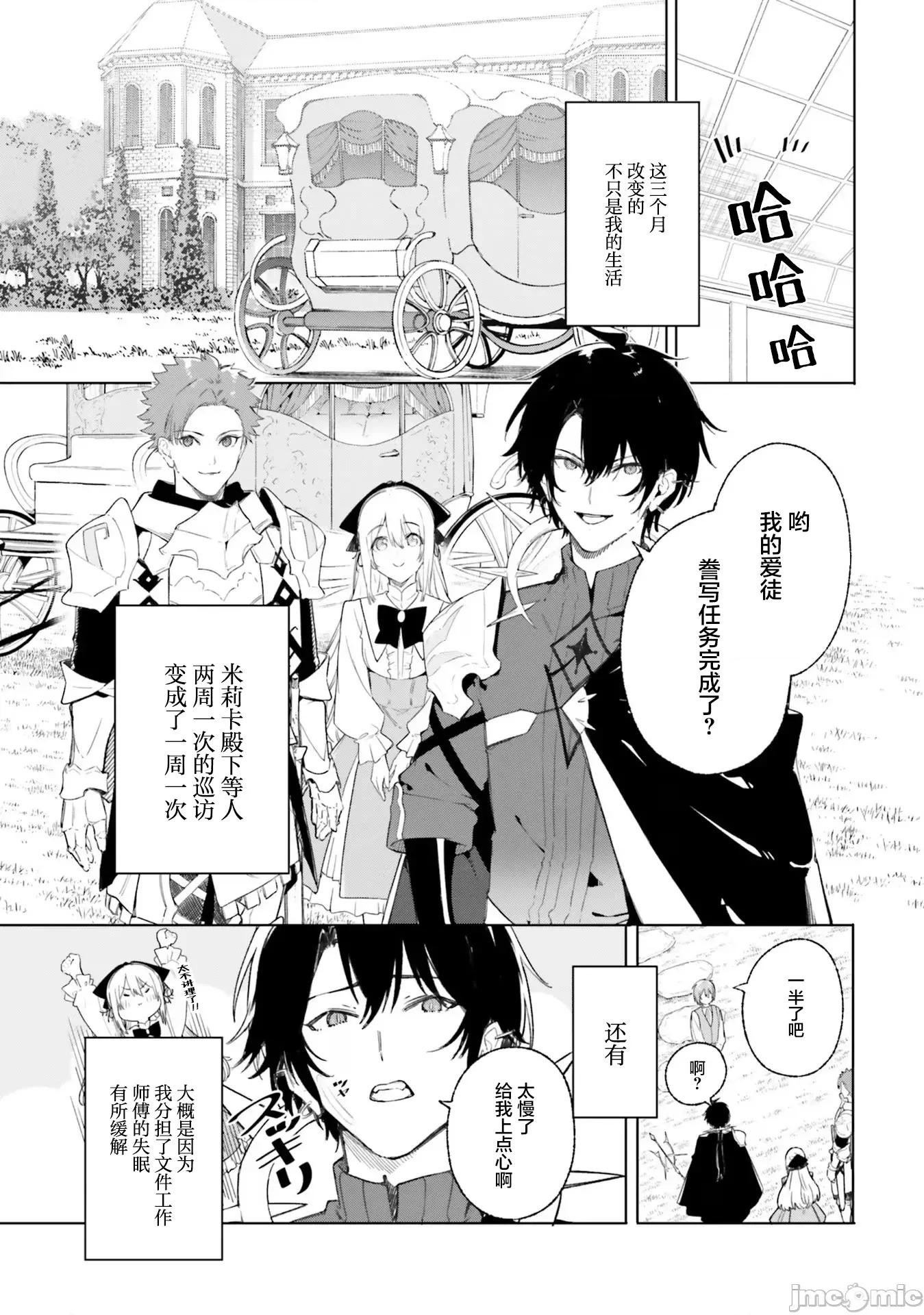 魔術師庫農看得見 魔術師庫農看得見 11 第5页