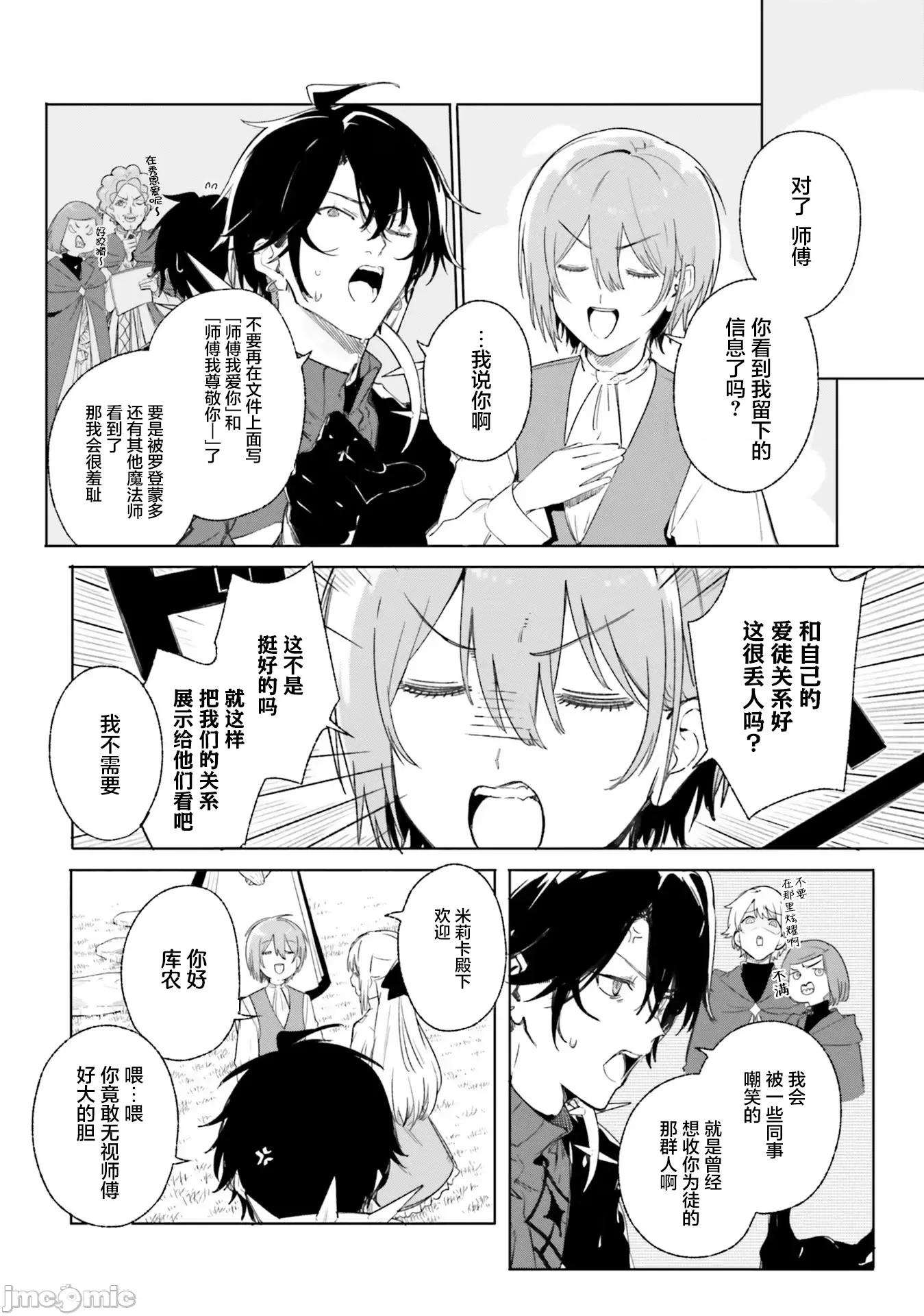魔術師庫農看得見 魔術師庫農看得見 11 第6页