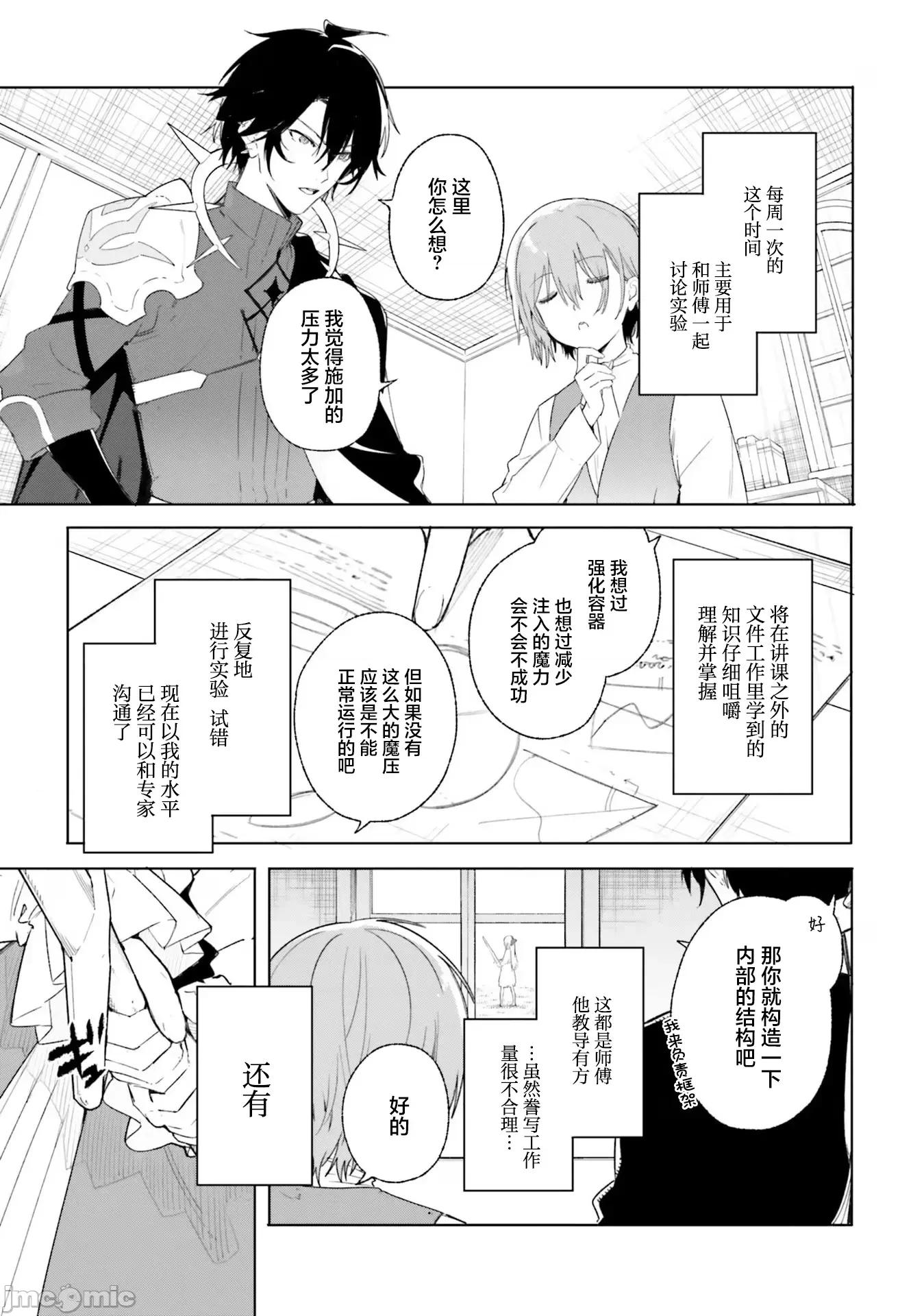 魔術師庫農看得見 魔術師庫農看得見 11 第7页