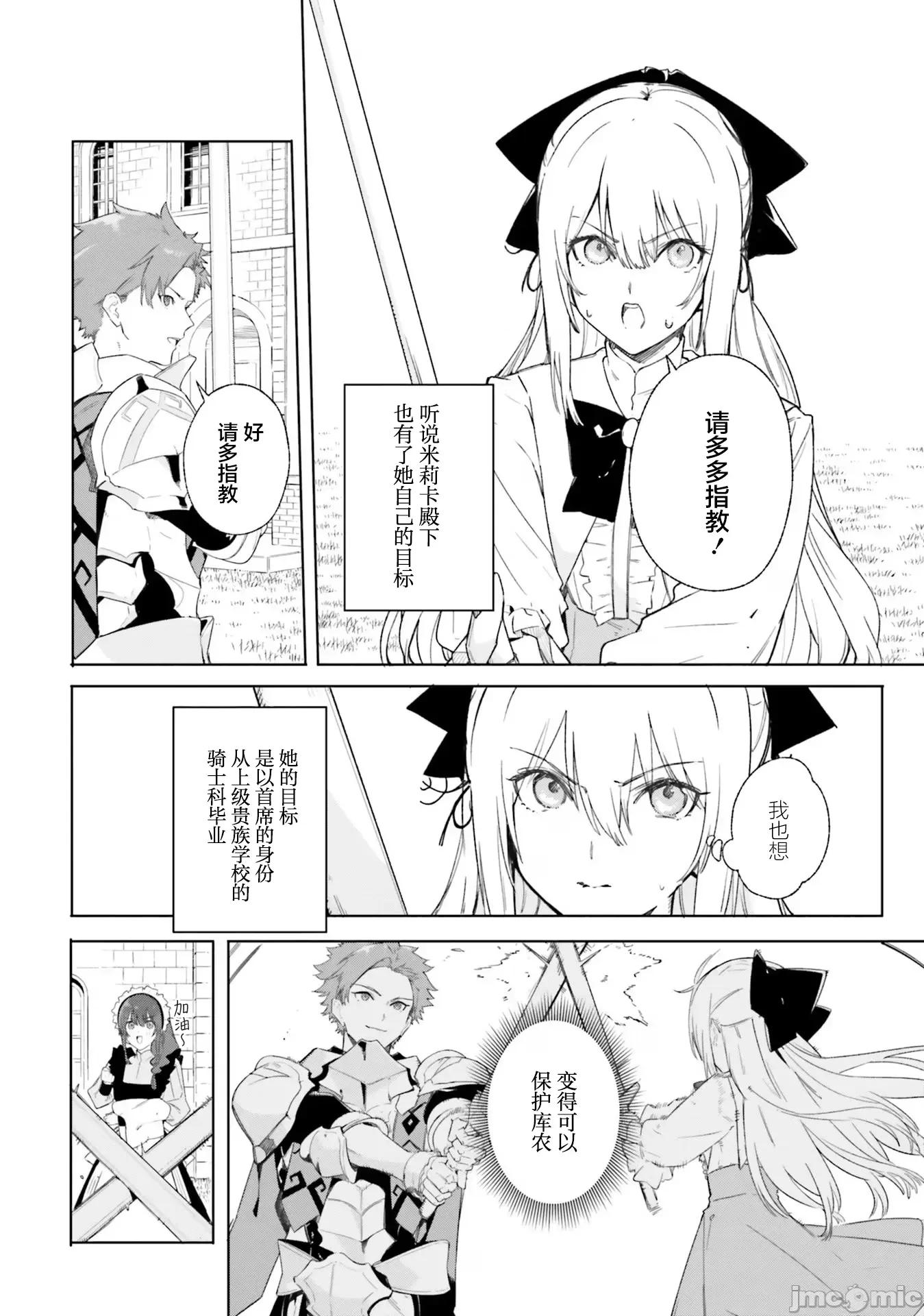 魔術師庫農看得見 魔術師庫農看得見 11 第8页