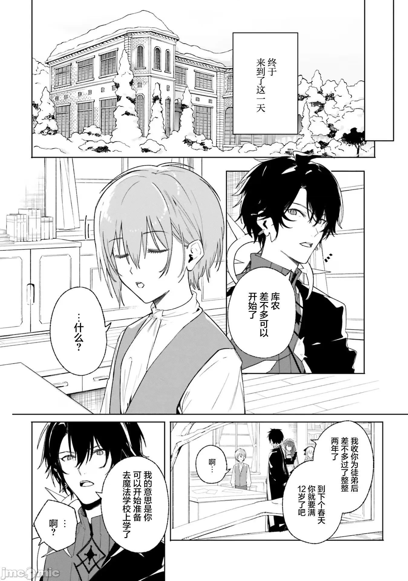 魔術師庫農看得見 魔術師庫農看得見 11 第10页