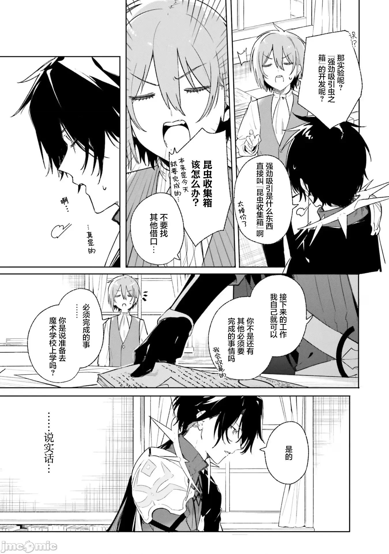 魔術師庫農看得見 魔術師庫農看得見 11 第11页
