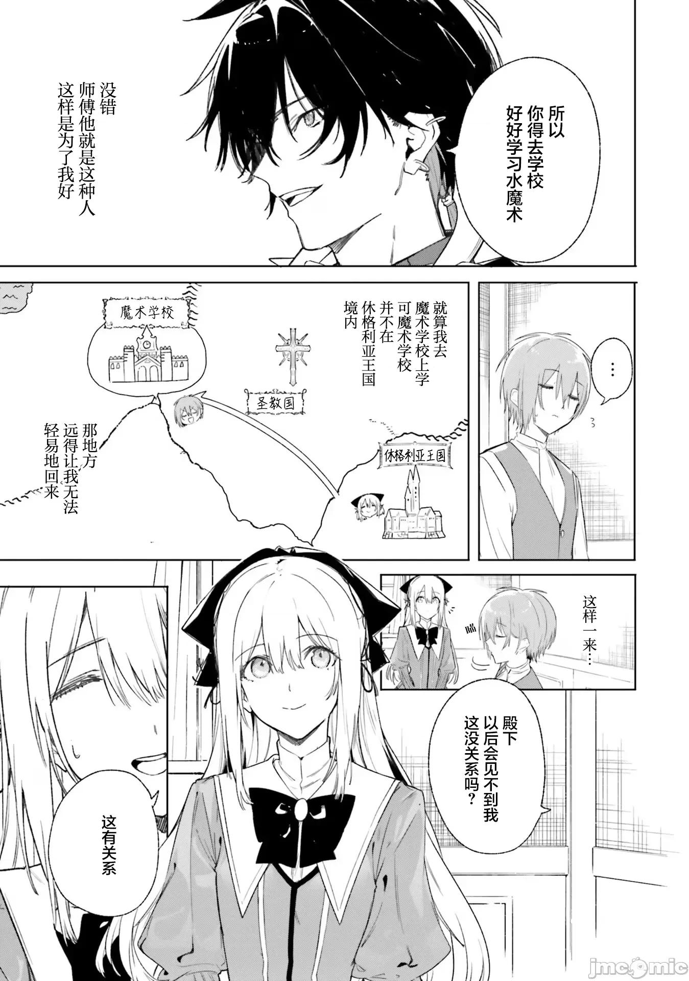 魔術師庫農看得見 魔術師庫農看得見 11 第13页