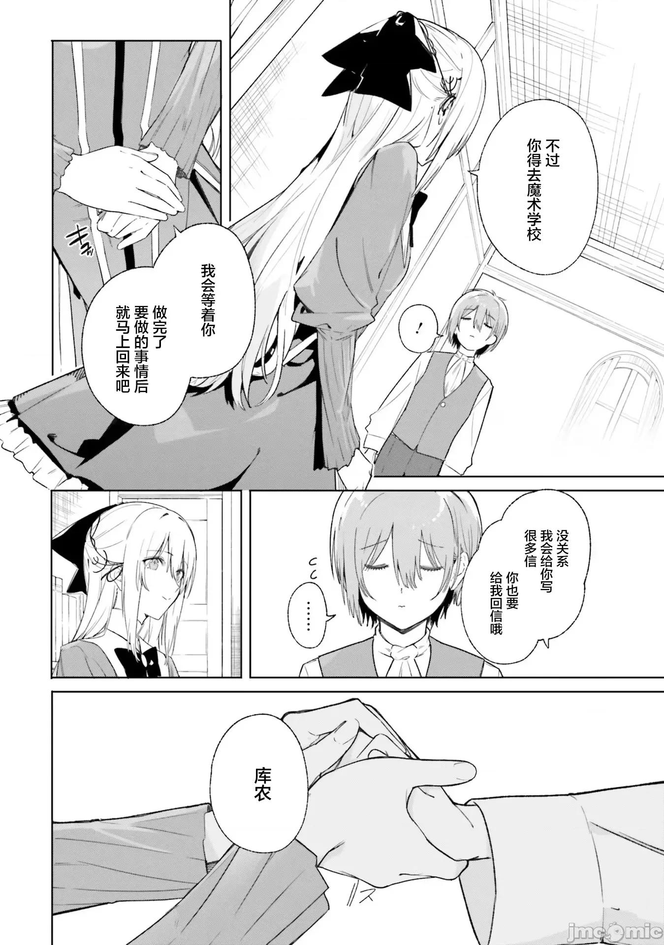 魔術師庫農看得見 魔術師庫農看得見 11 第14页