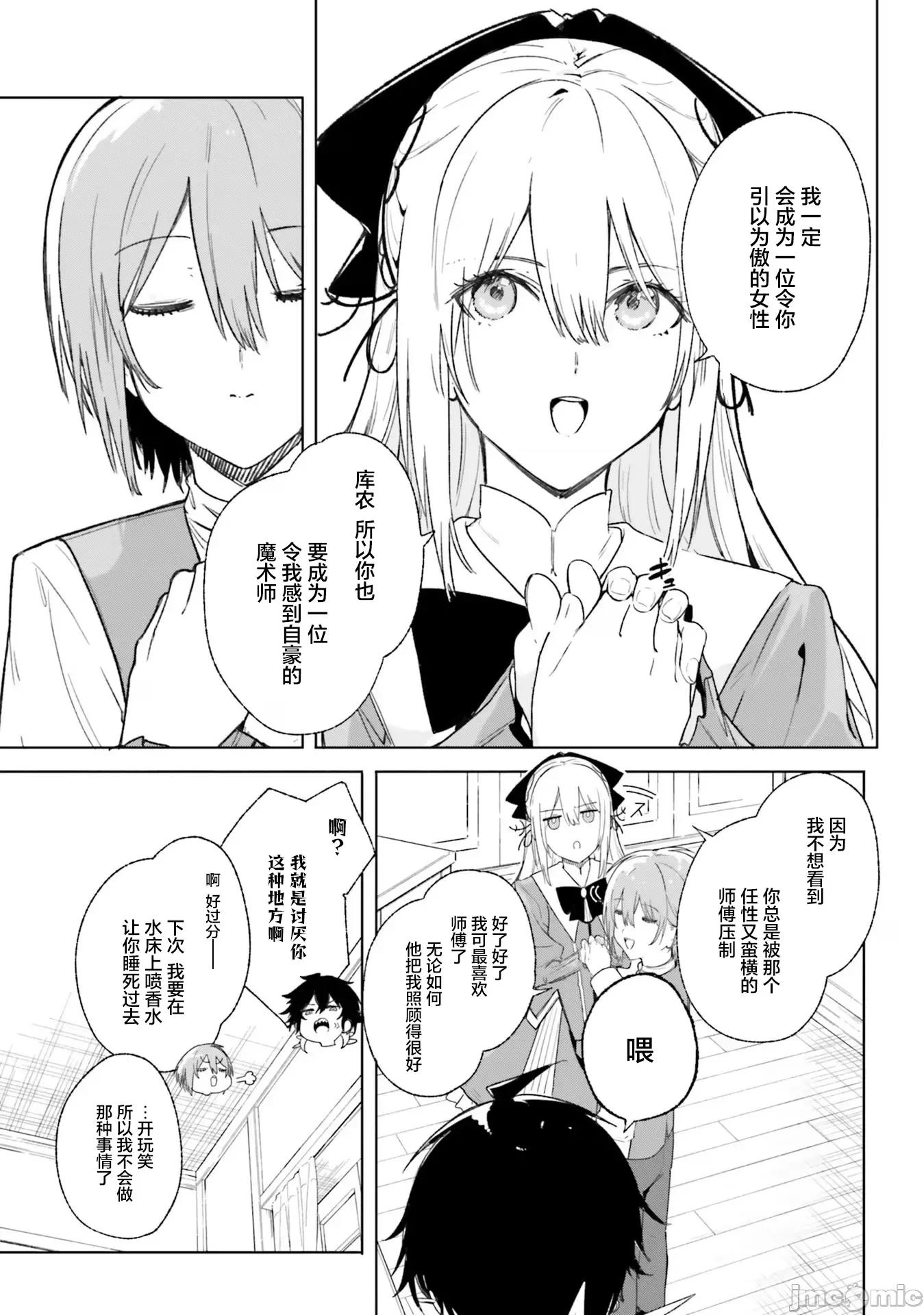 魔術師庫農看得見 魔術師庫農看得見 11 第15页