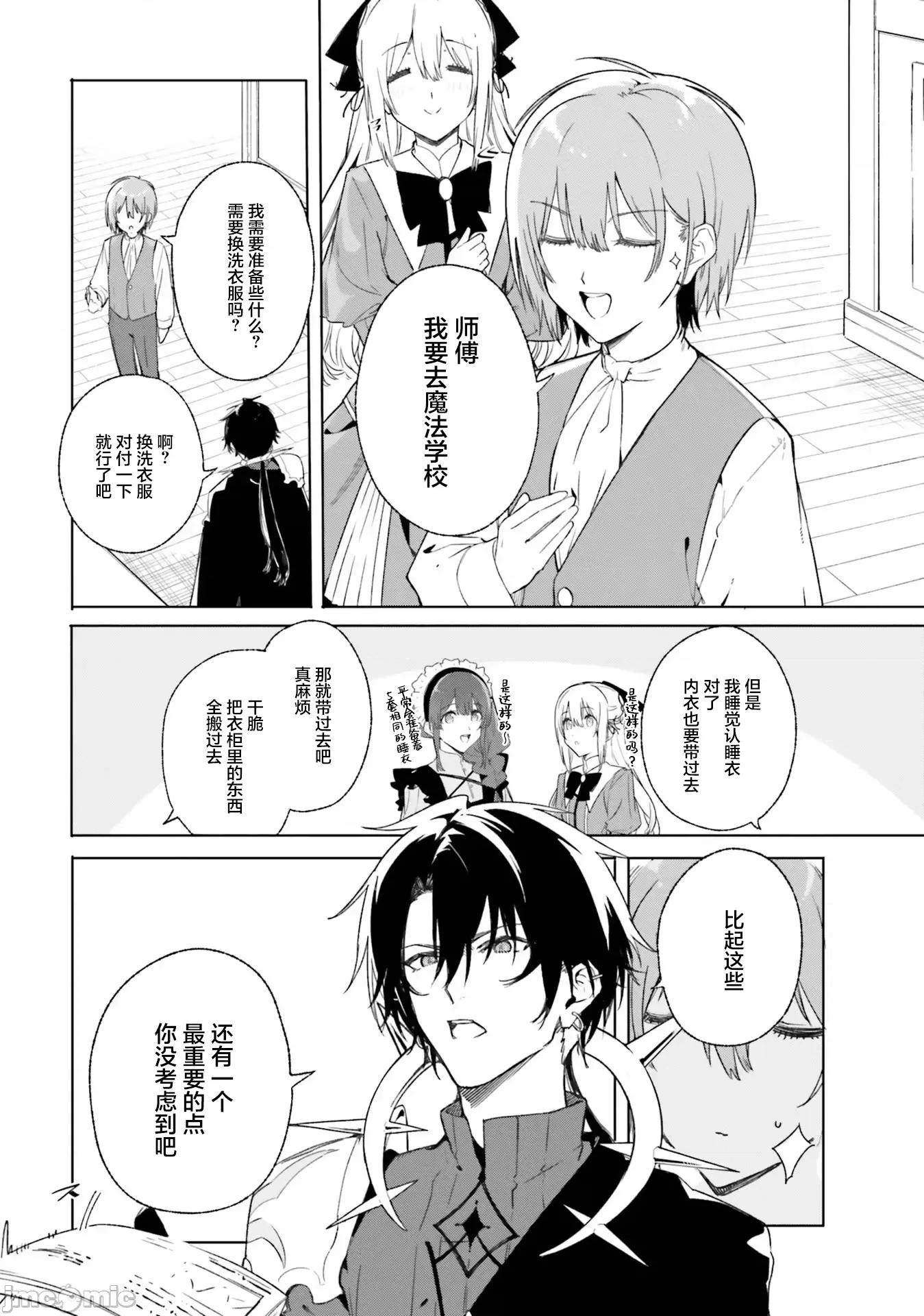 魔術師庫農看得見 魔術師庫農看得見 11 第16页