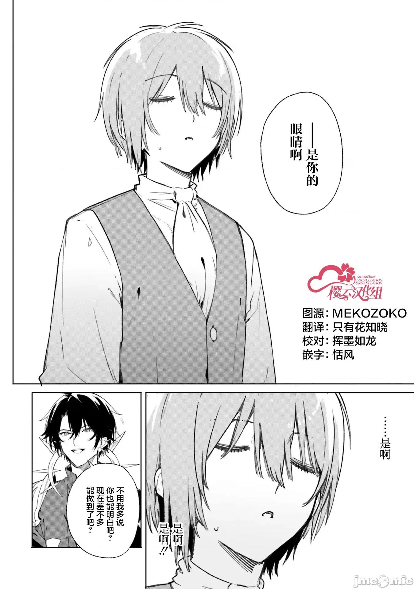 魔術師庫農看得見 魔術師庫農看得見 11 第18页