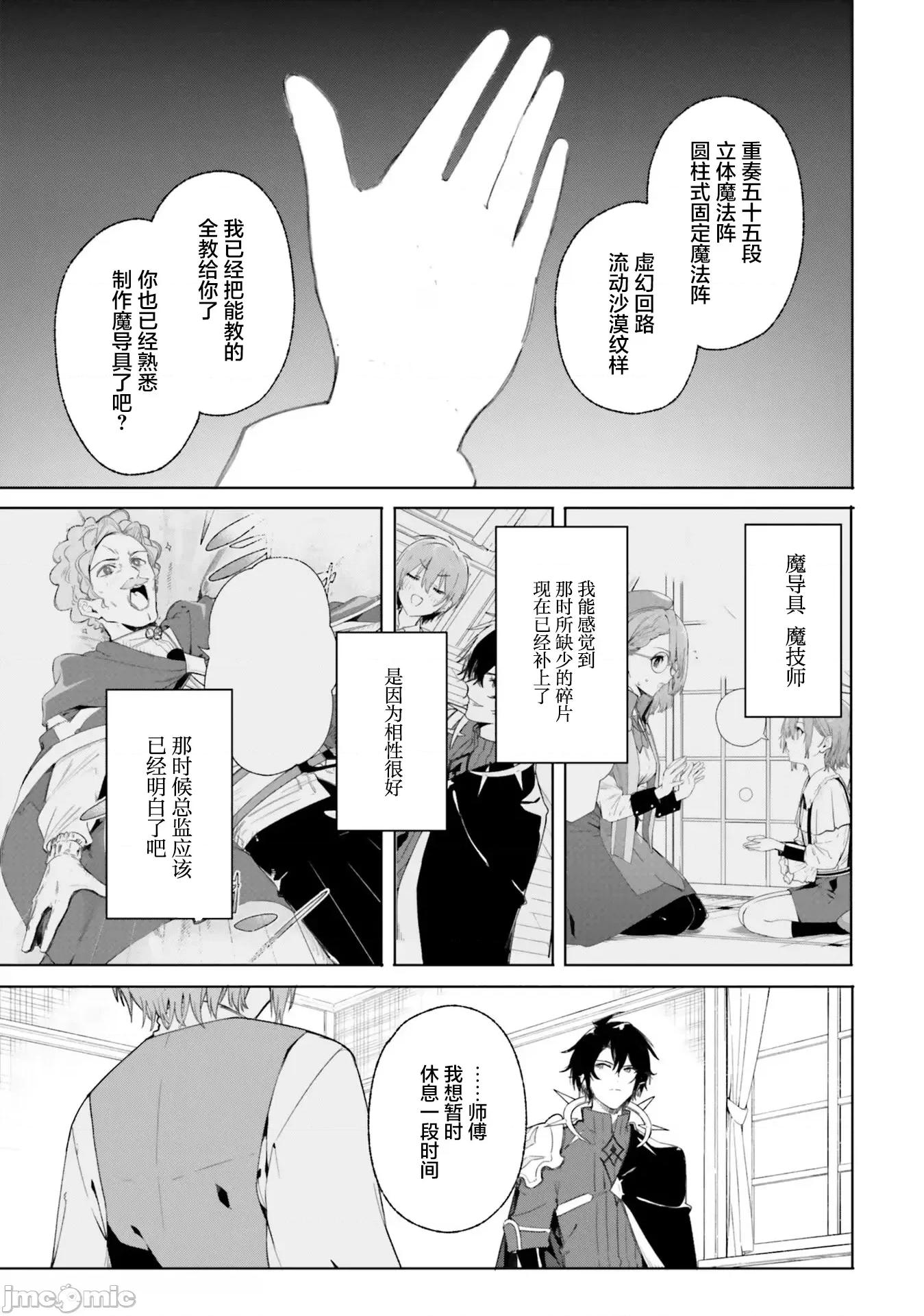 魔術師庫農看得見 魔術師庫農看得見 11 第19页