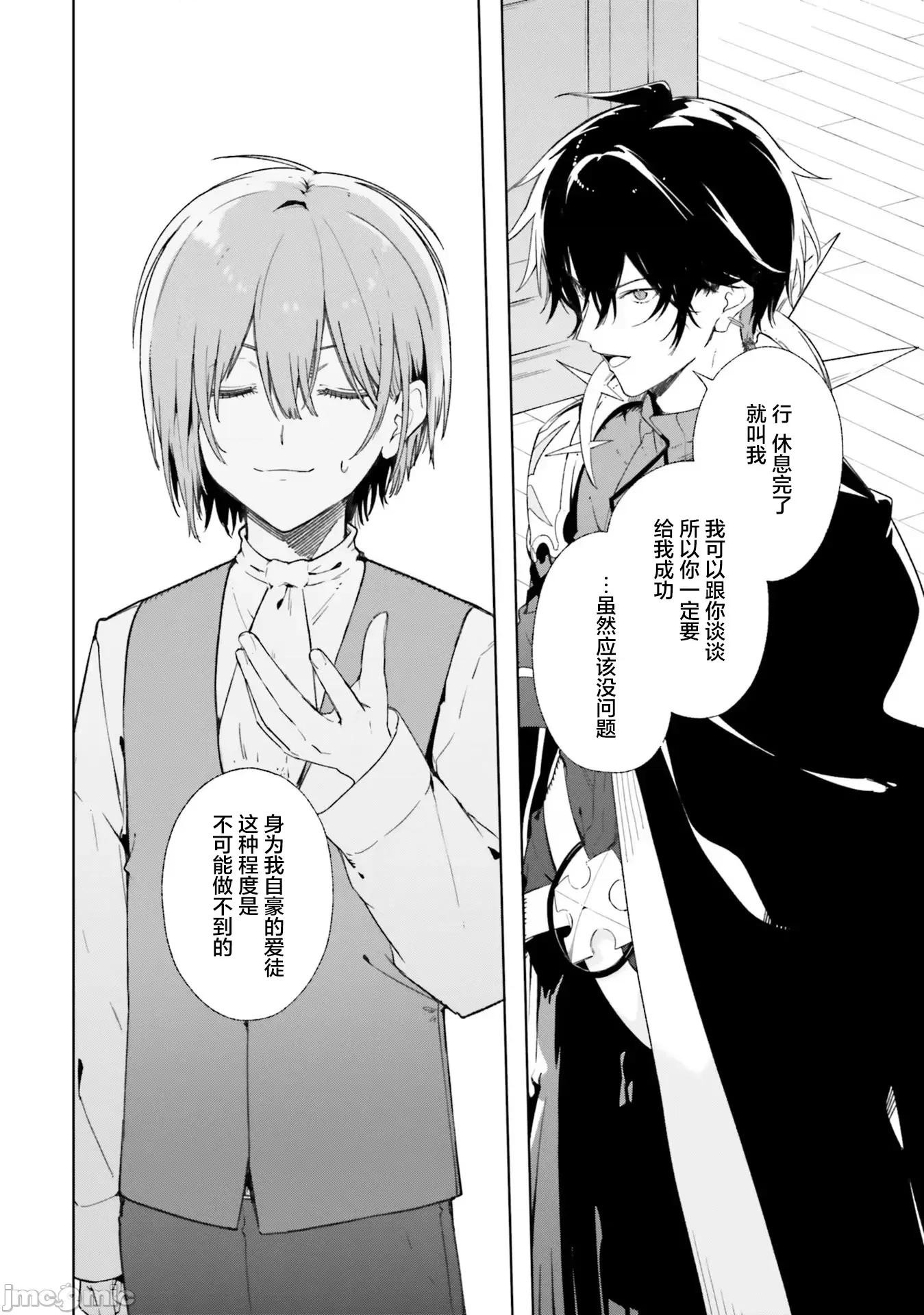 魔術師庫農看得見 魔術師庫農看得見 11 第20页